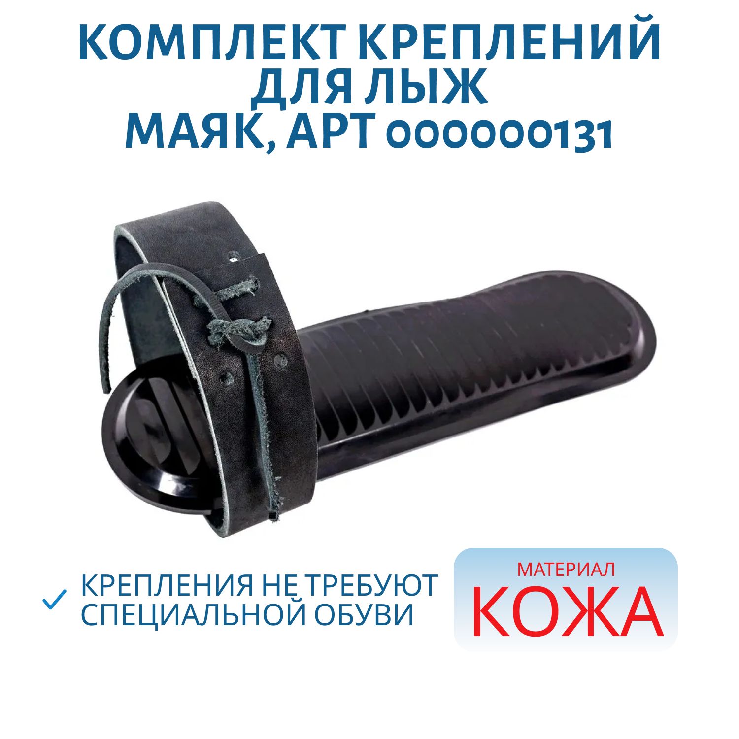 Комплект креплений кожа (амортизатор,  носковой ремень)