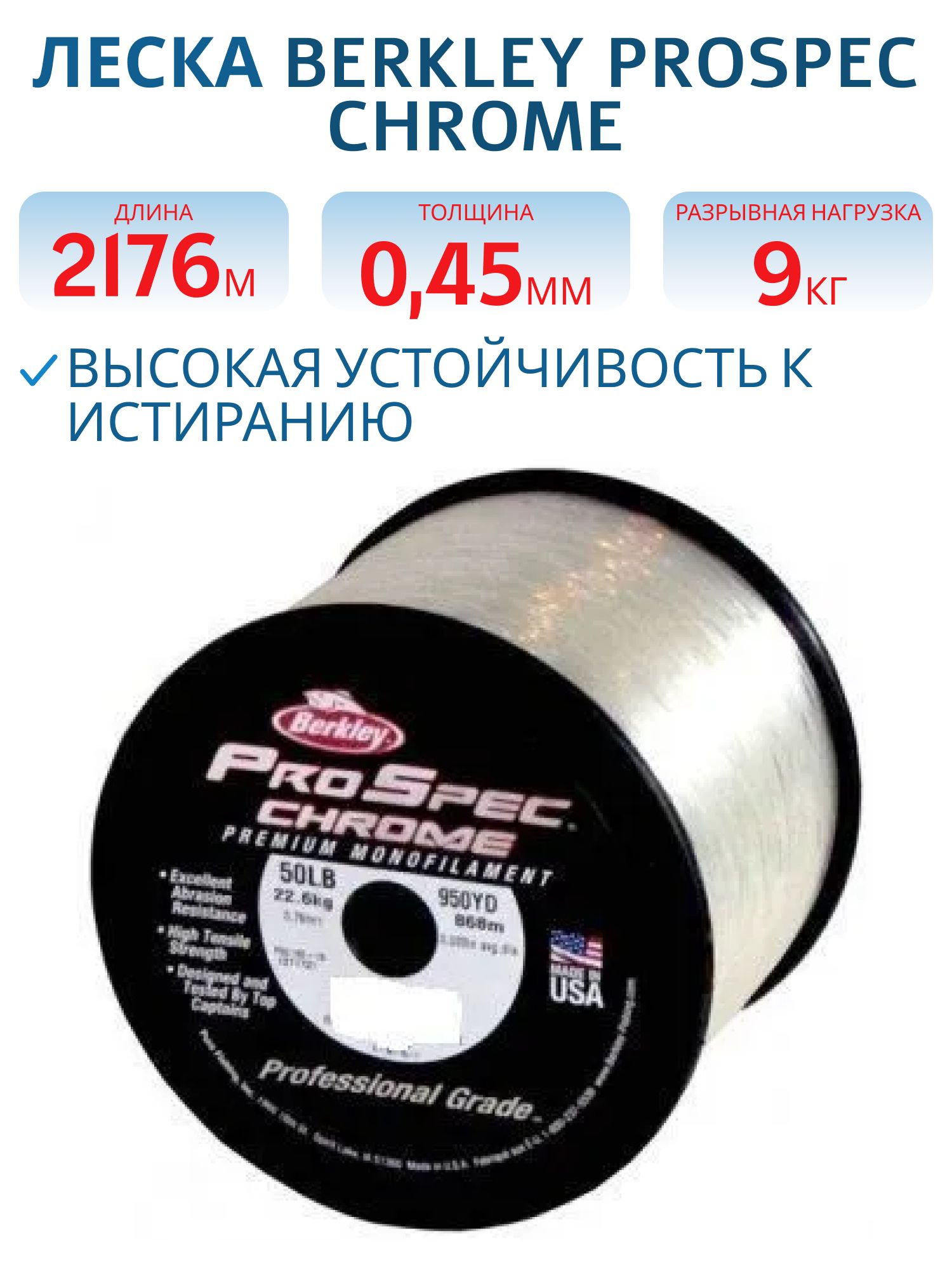 Леска Berkley Prospec Chrome 0, 45 мм/2176 м/9 кг 