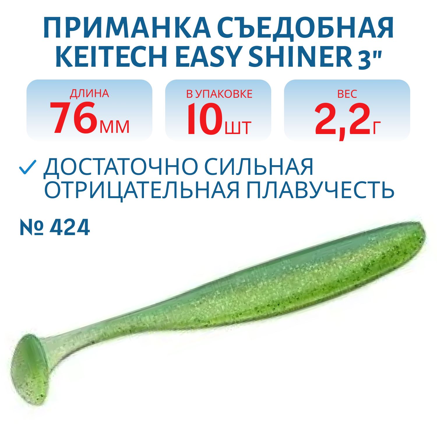 Приманка съедобная Keitech Easy Shiner 3" #424 Lime Chartreuse