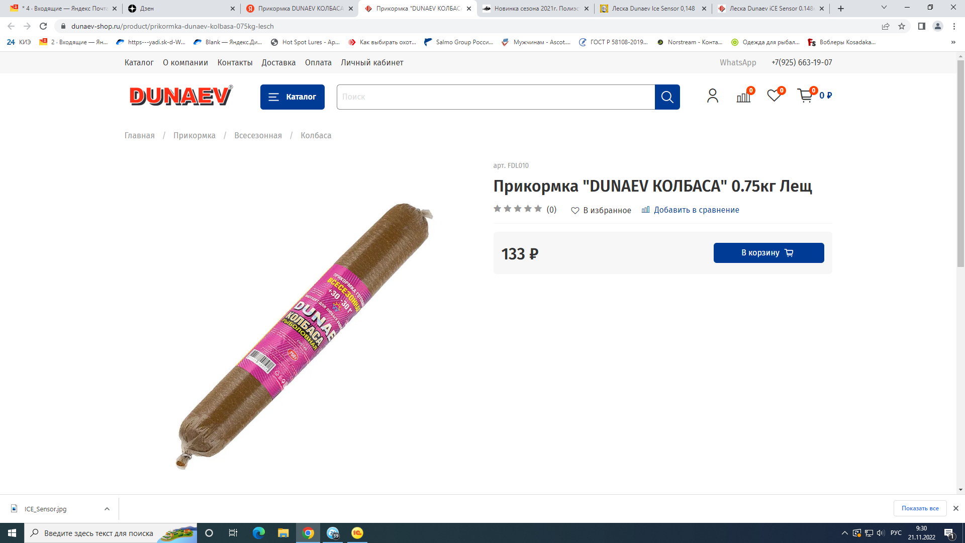 Прикормка DUNAEV КОЛБАСА 0.75кг Лещ  