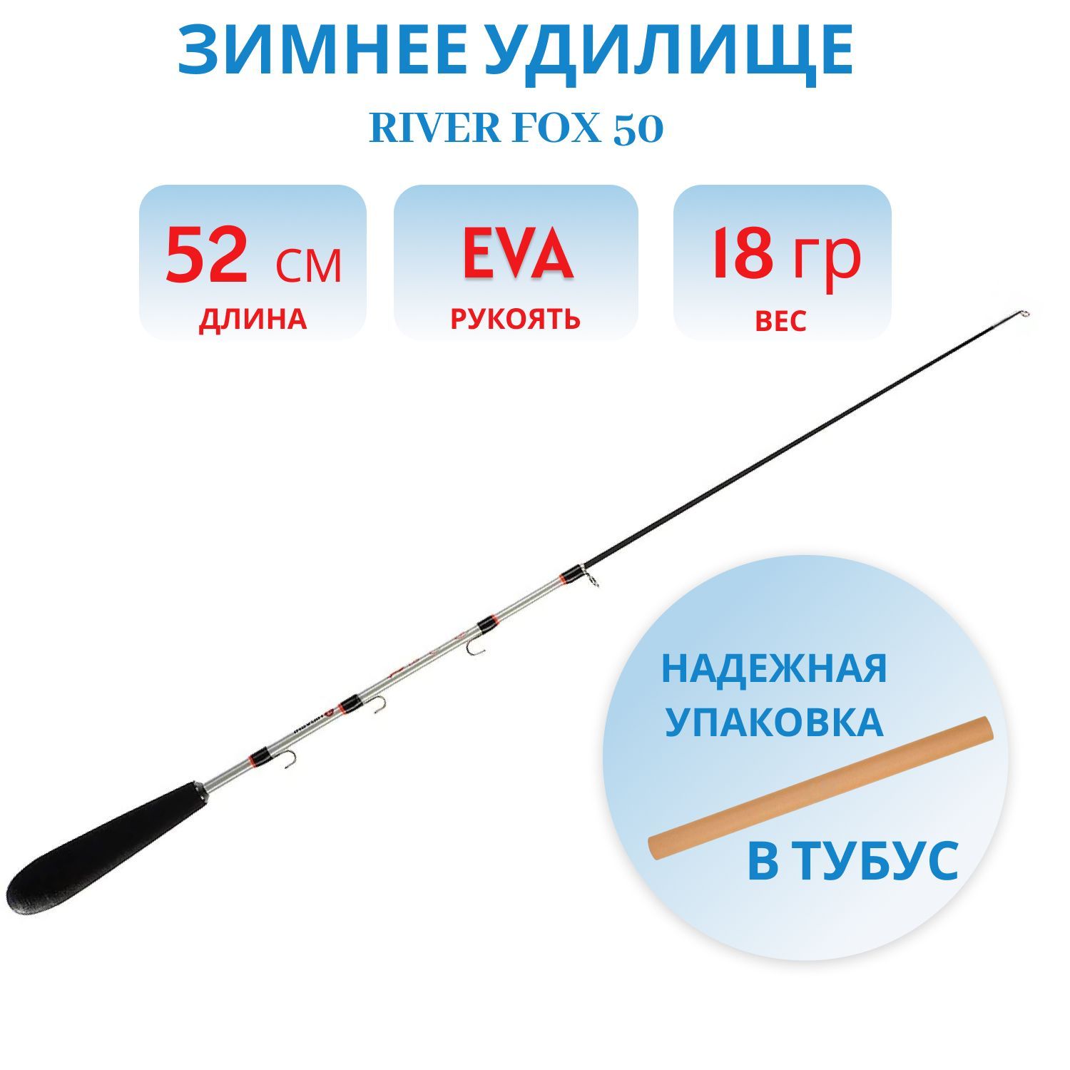 Удилище HIGASHI River Fox 50 