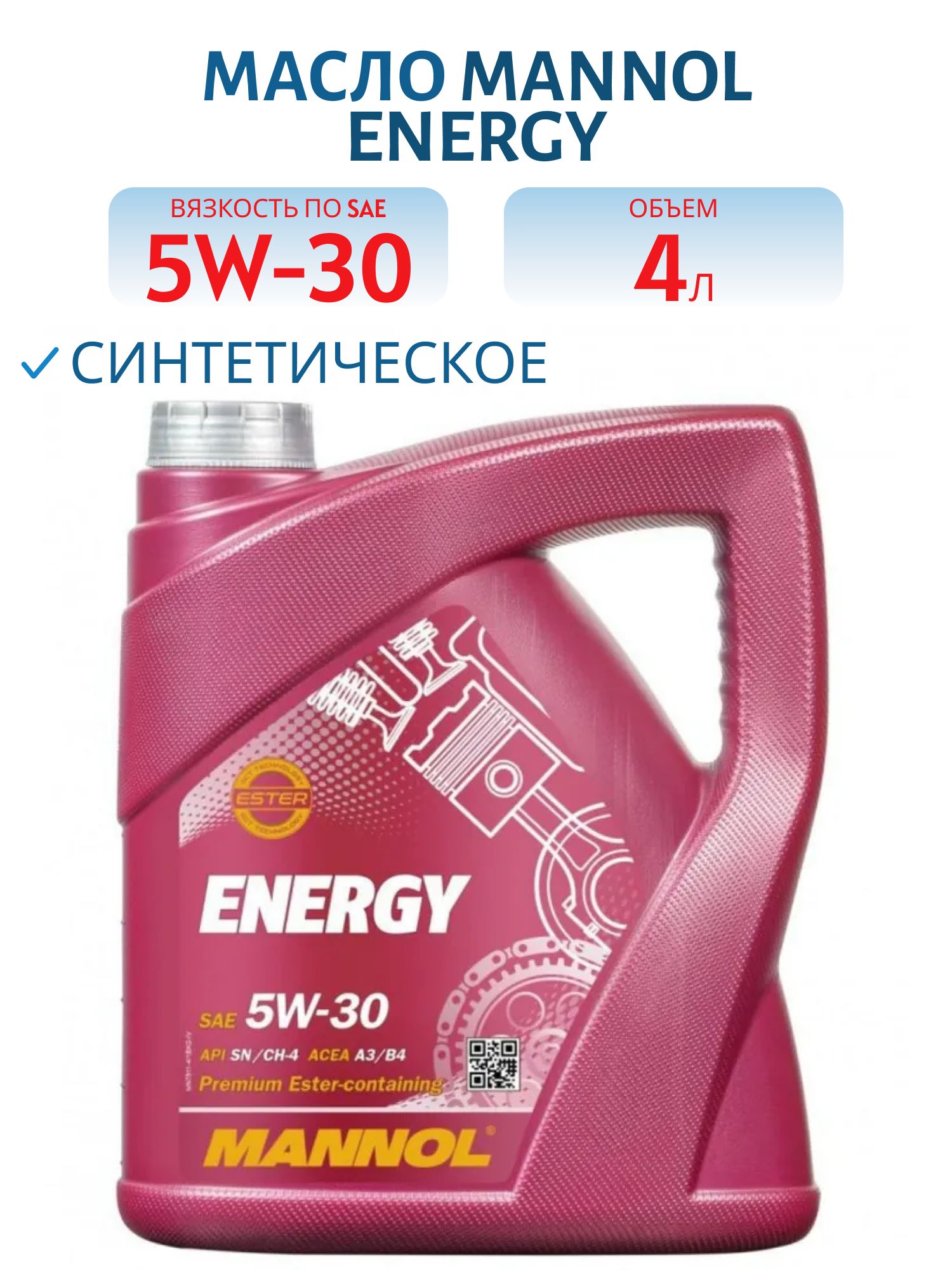 MANNOL Energy 5W30 7511 4л синтетическое моторное масло