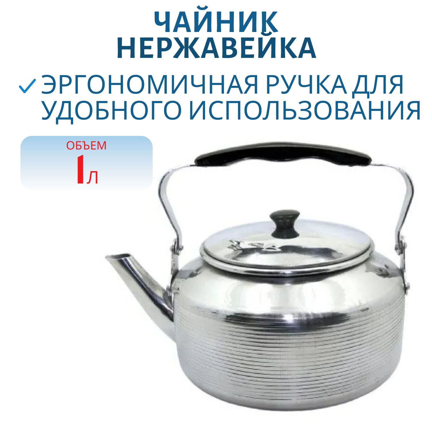Чайник 1.0L нержавейка (PR-CH-1) PR