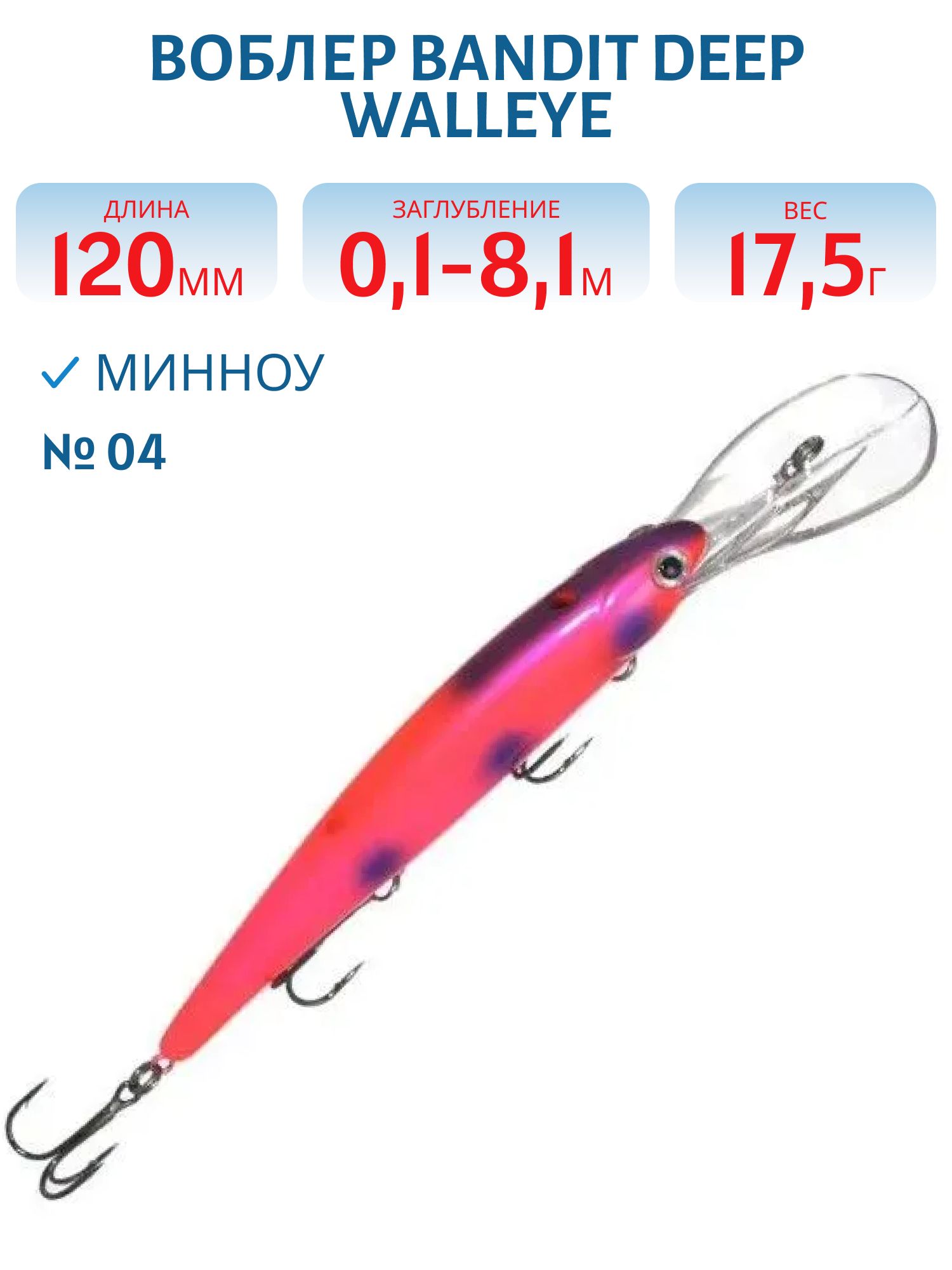 Воблер BANDIT DEEP WALLEYE 04