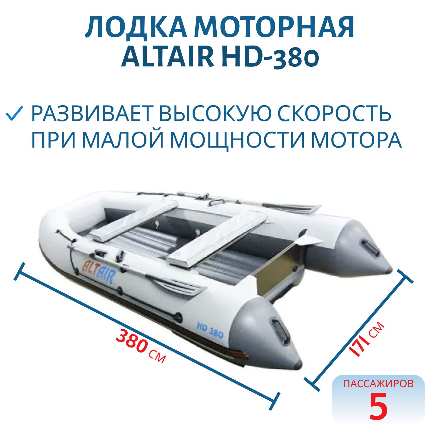 Лодка ALTAIR HD-380 серая