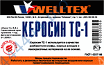 Растворитель WELLTEX Керосин 5л