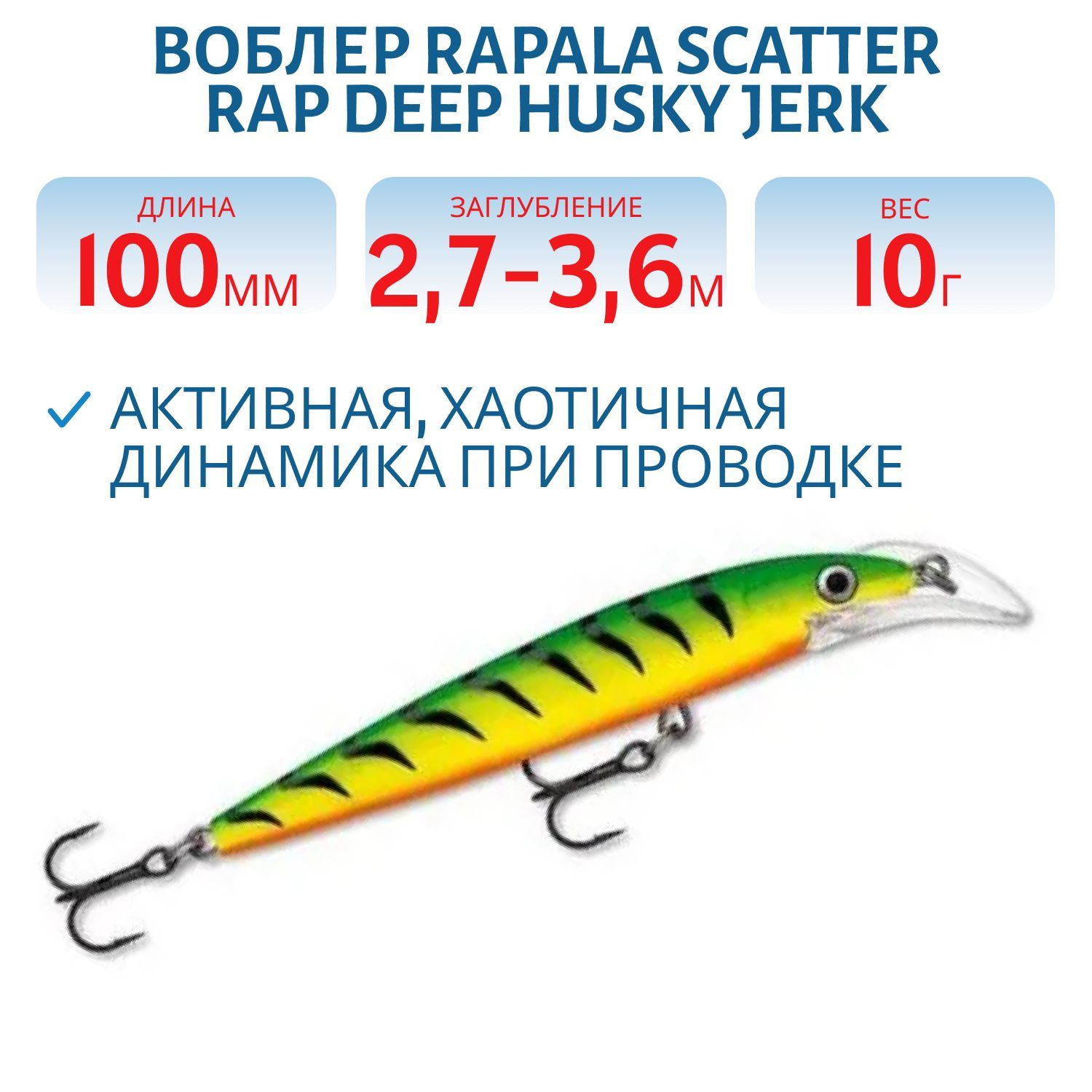 Воблер Rapala Scatter Rap Deep Husky Jerk 10/FT