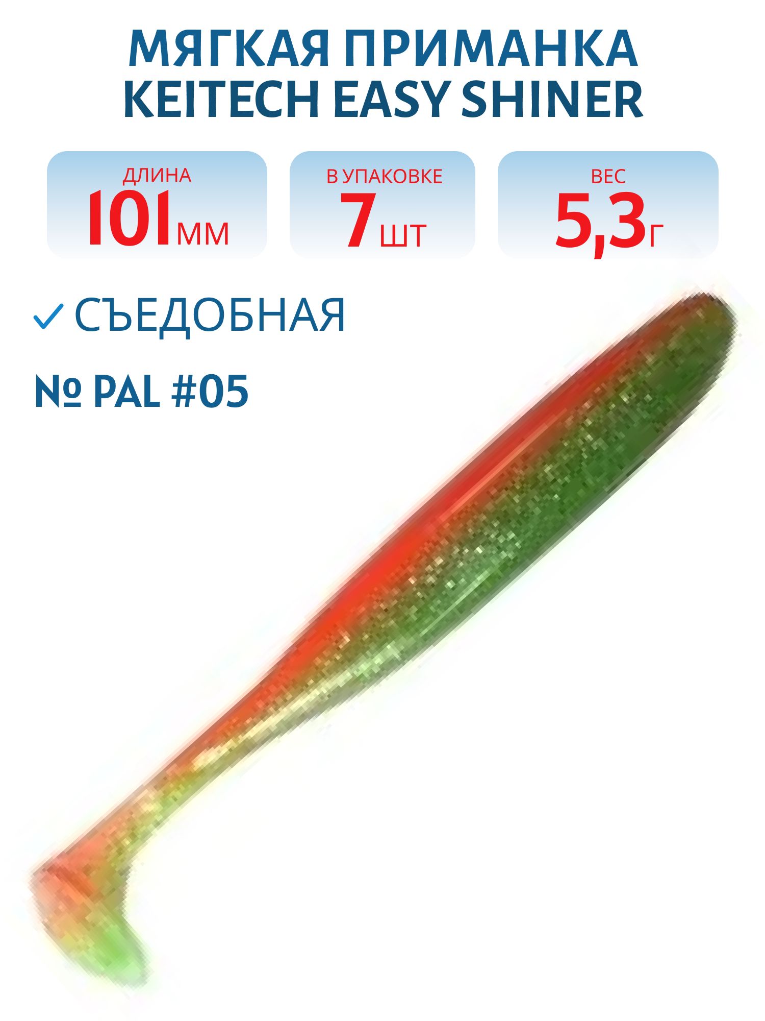 Приманка съедобная Keitech Easy Shiner 4" PAL #05 Sun Shine Lime
