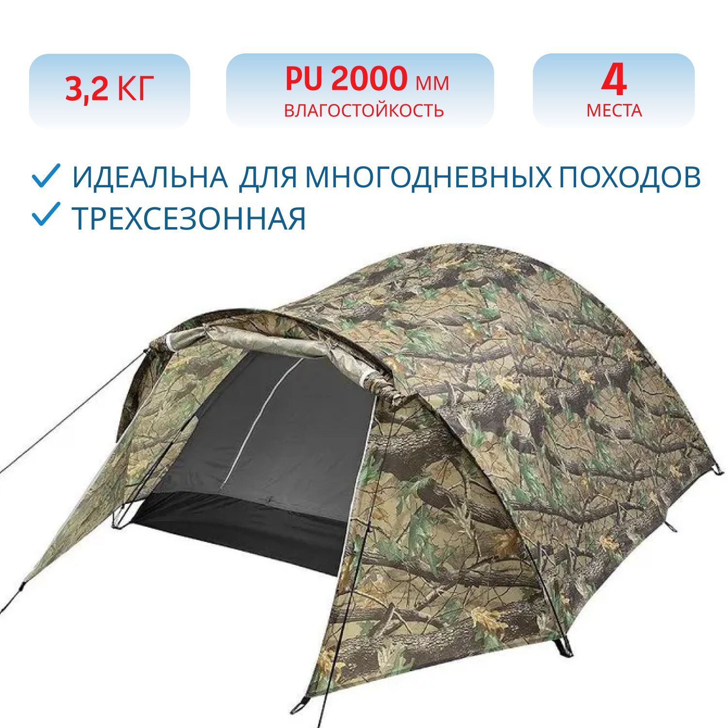 Палатка COMFORT-4 (ZH-A011-4)