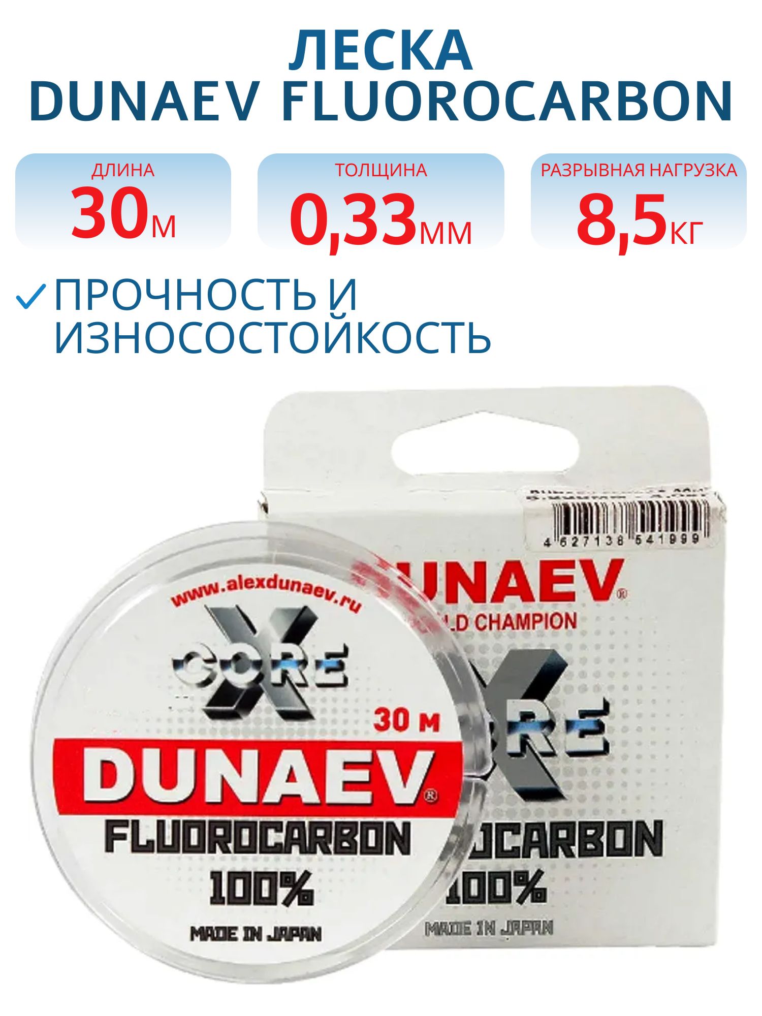 Леска Dunaev Fluorocarbon 0.330мм 30м 