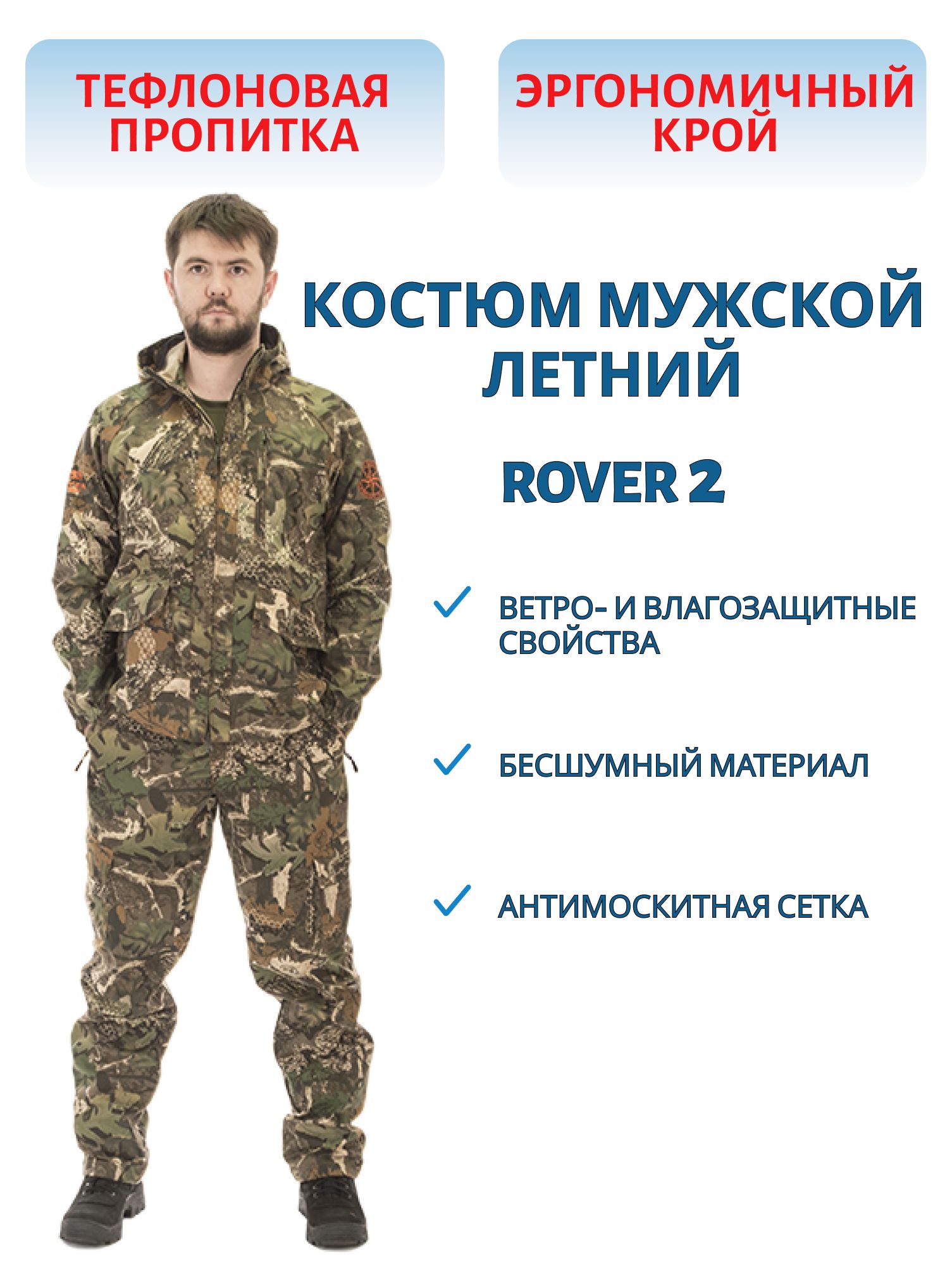 Костюм мужской летний "Rover 2" (дубок) (48-50/182) м