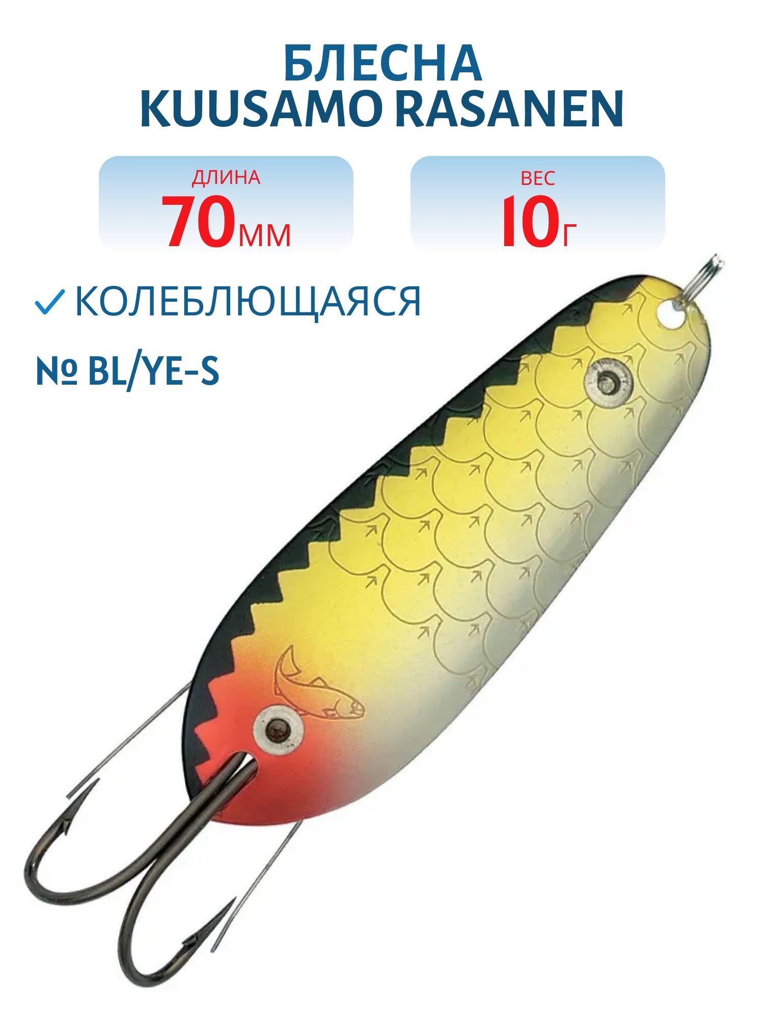 Блесна "Rasanen"  70/10 BL/Ye-S (незацеп.)