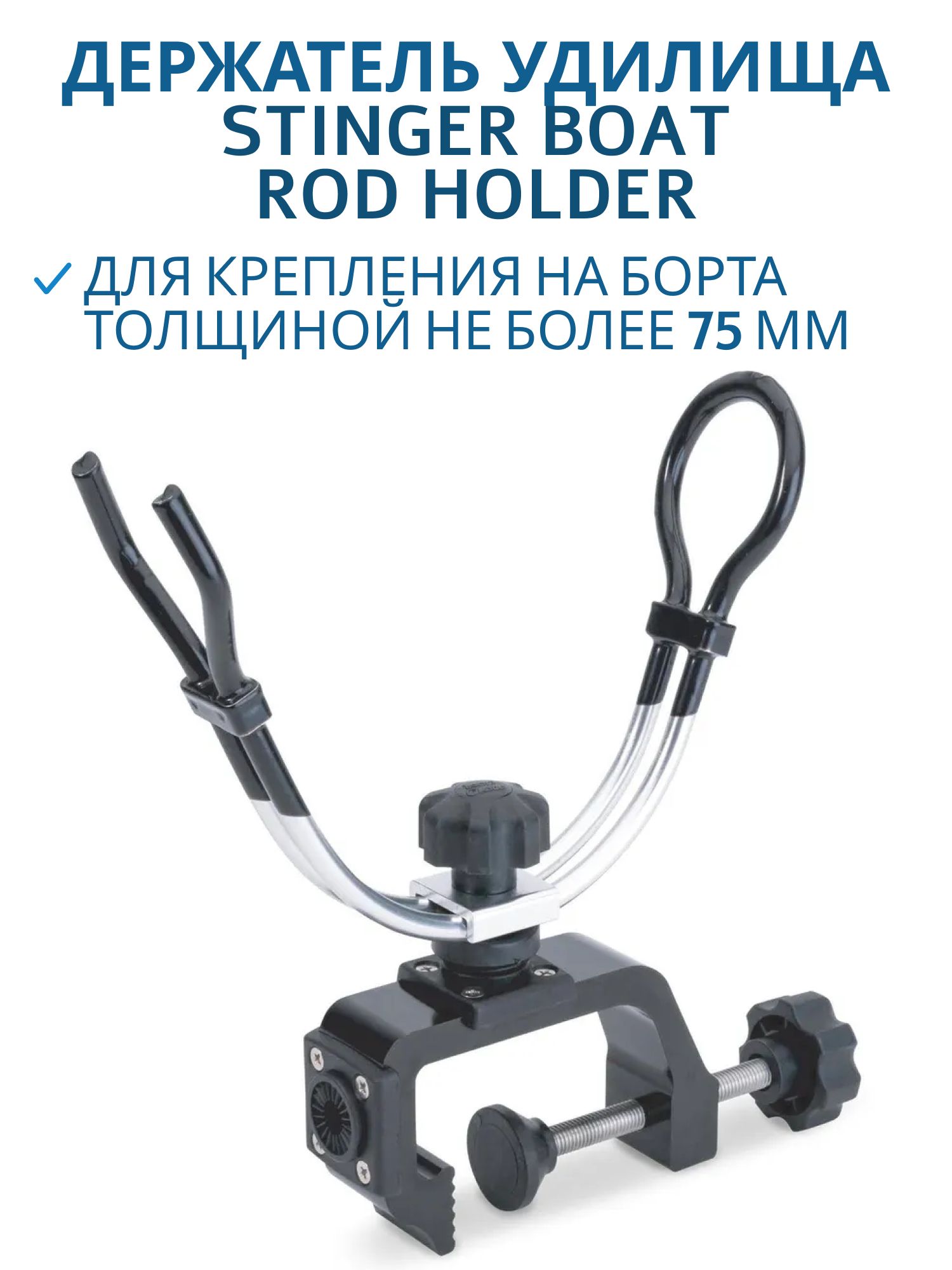Держатель удилища Stinger "Boat Rod Holder"