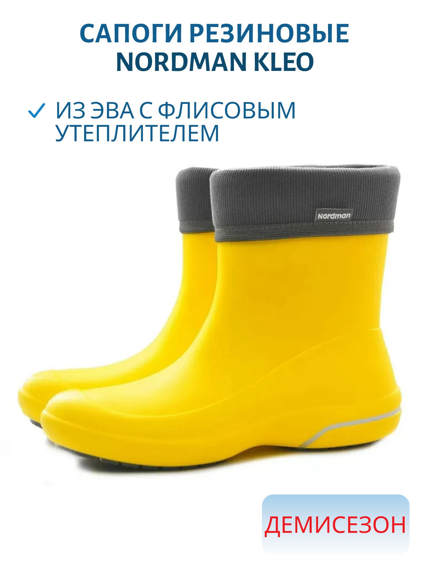 Сапоги женские Nordman Kleo из ЭВА с флисовым утеплителем желтые с серым р. 38/39