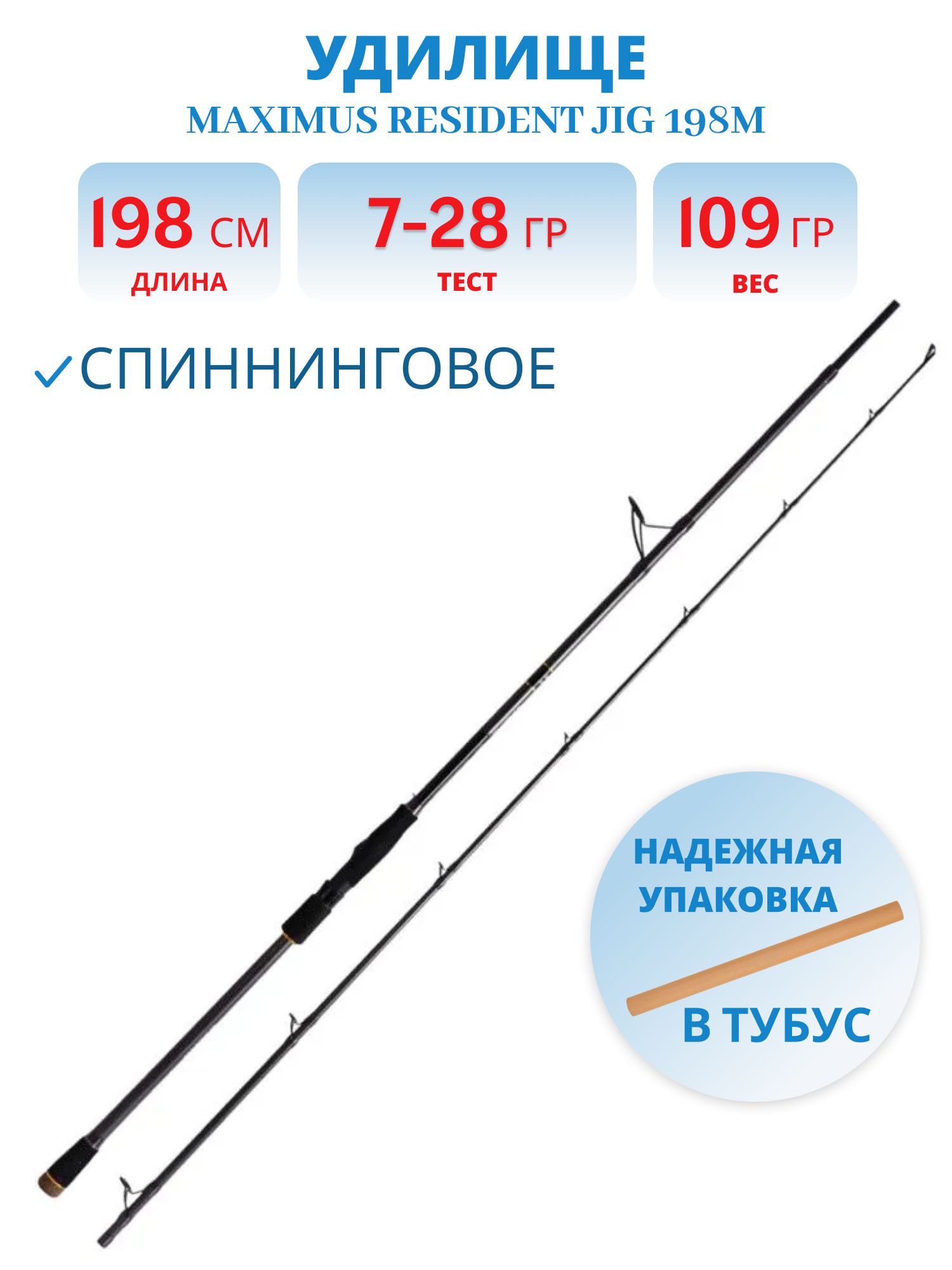 Удилище спин.Maximus RESIDENT JIG 198M 1,98m 7-28g