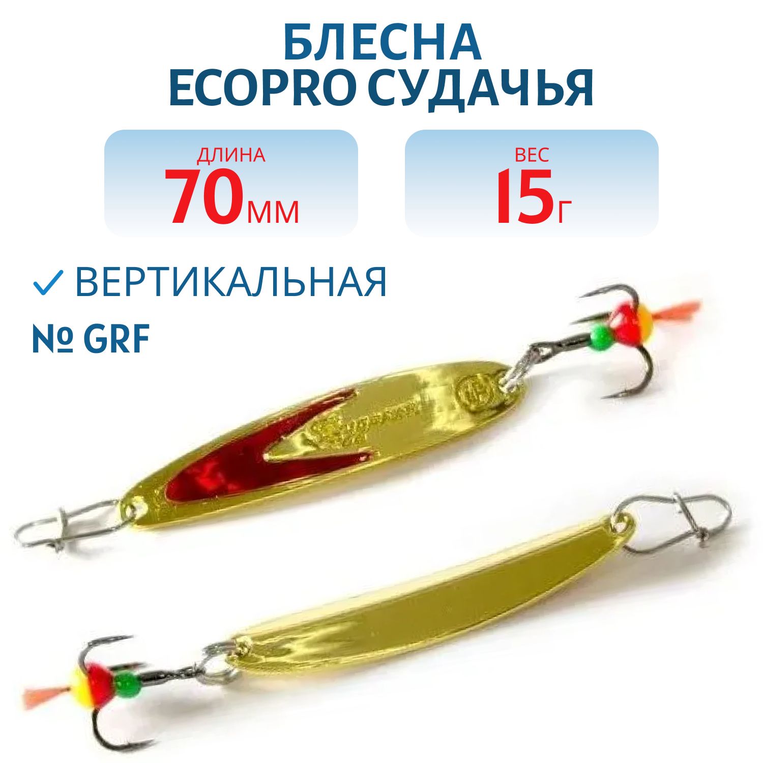 Блесна вертикальная ECOPRO Судачья красн.флекс,  70мм,  15г,  GRF