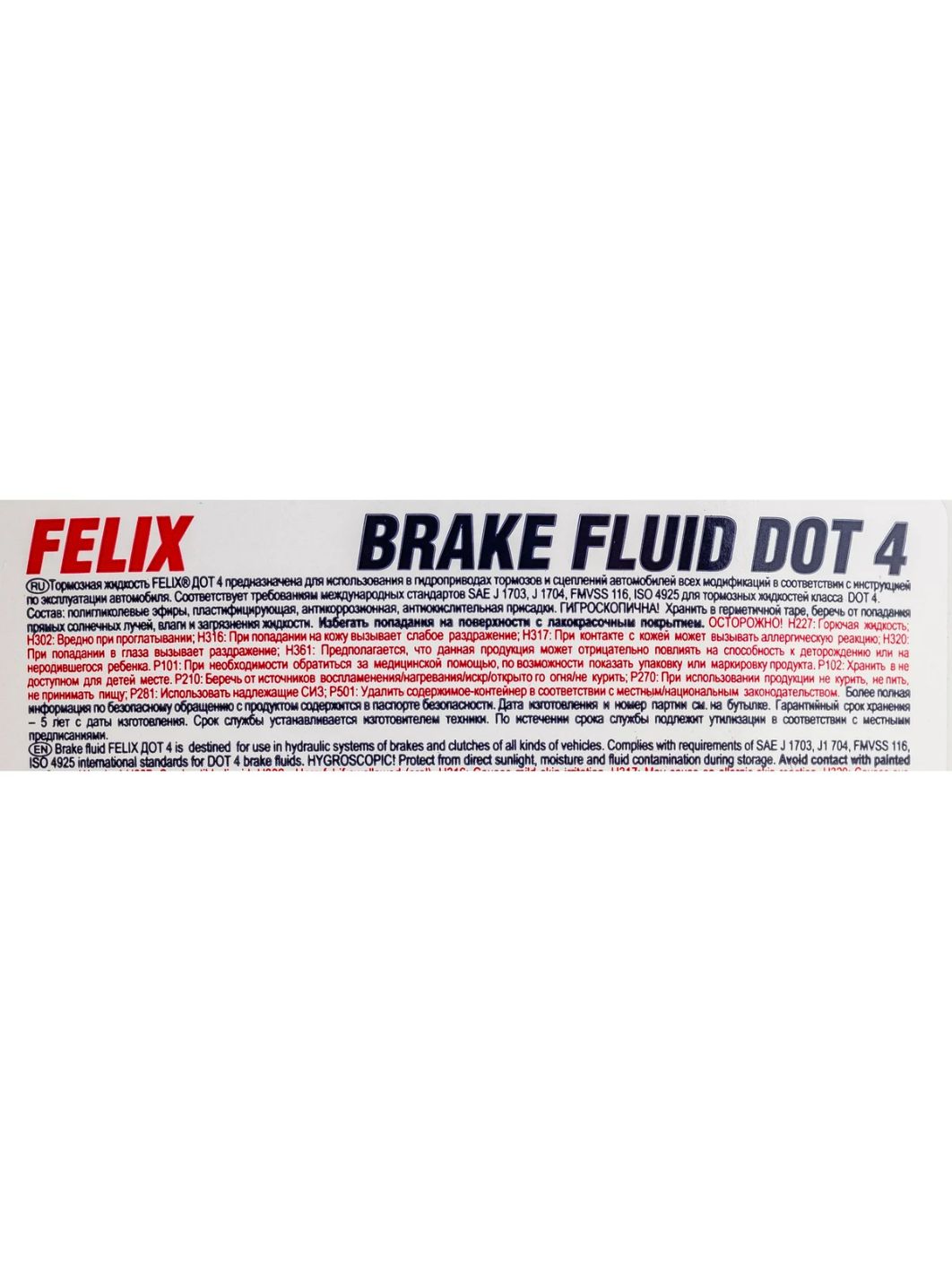 Тормозная жидкость FELIX ДОТ-4 455гр
