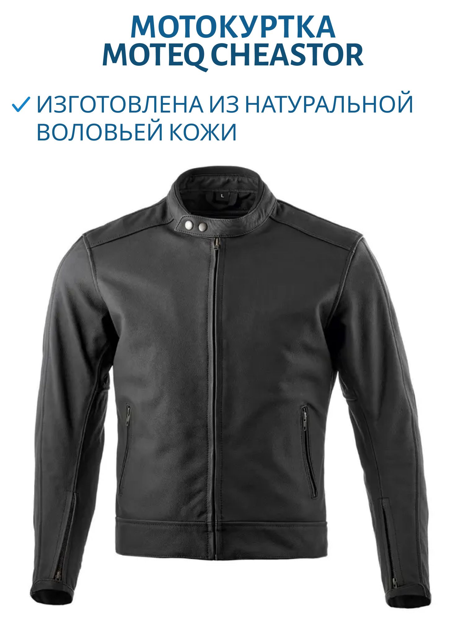 Куртка кожаная MOTEQ CHEASTOR черный 3XL