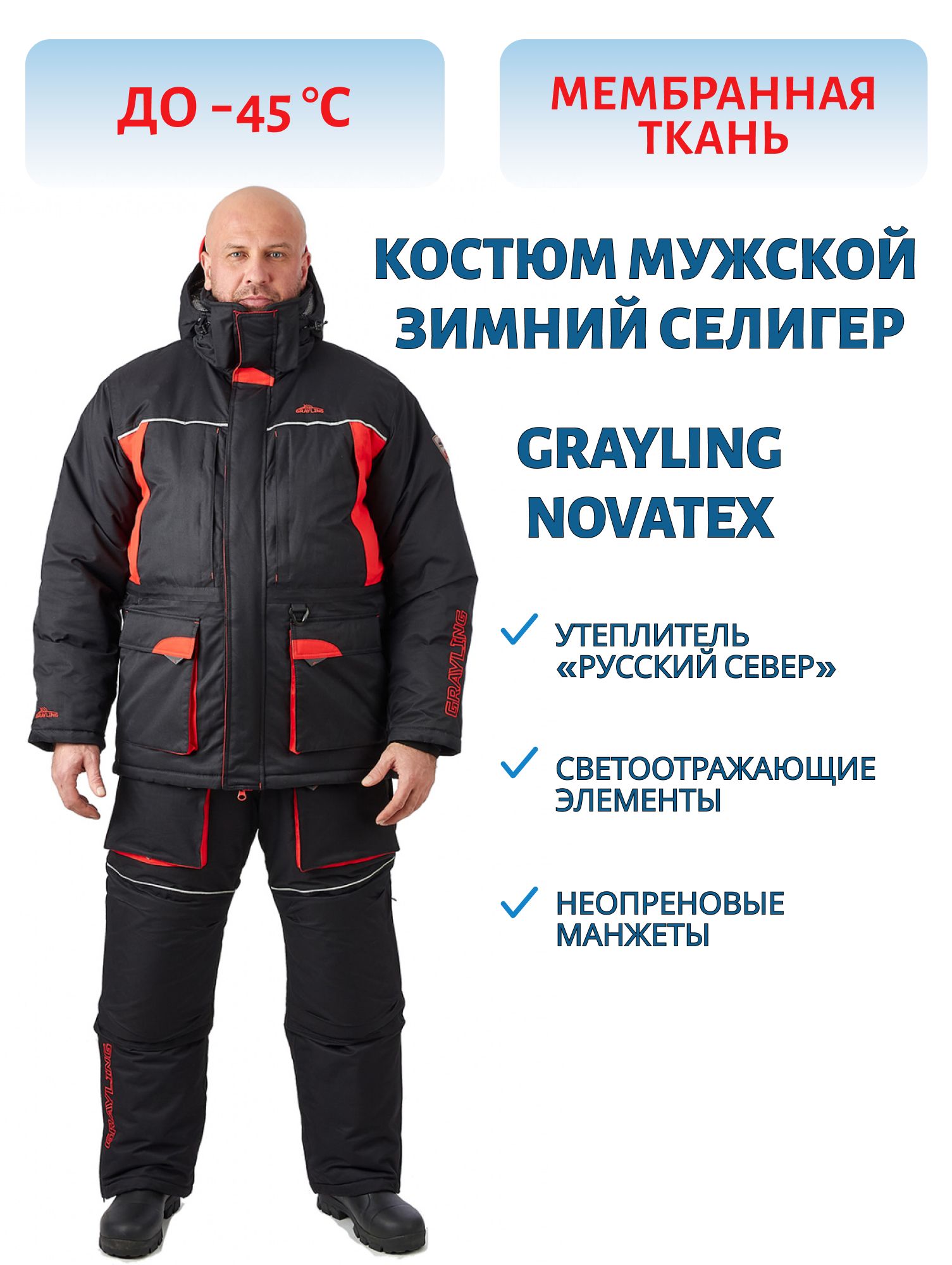костюм «селигер» (кошачий глаз, черно-красный) grayling (р-р 52-54 рост 170-176)