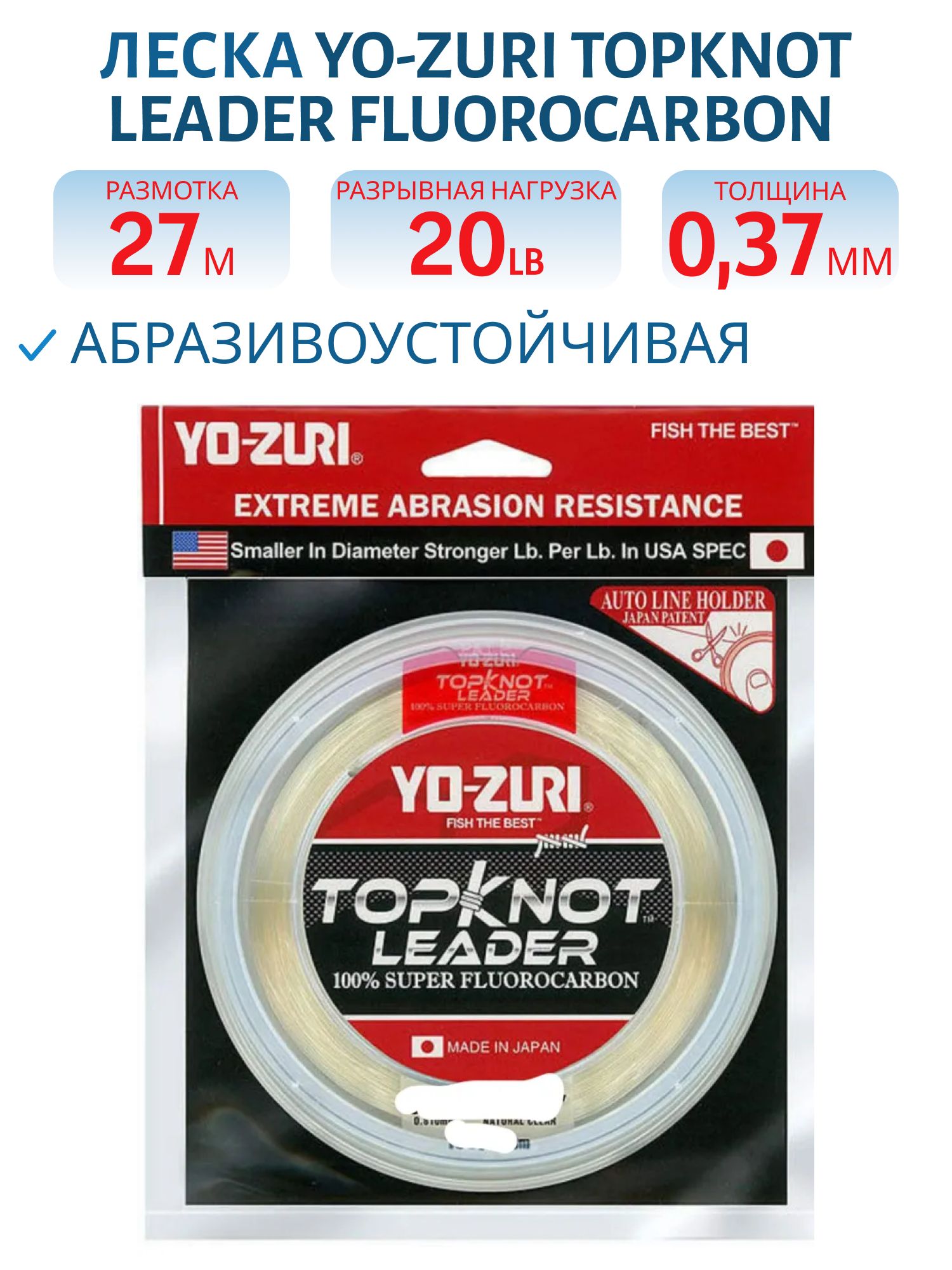Леска флюорокарбон Yo-Zuri Topknot Leader Fluorocarbon 100% 27м Natural Clear (0, 370мм) 20lbs 