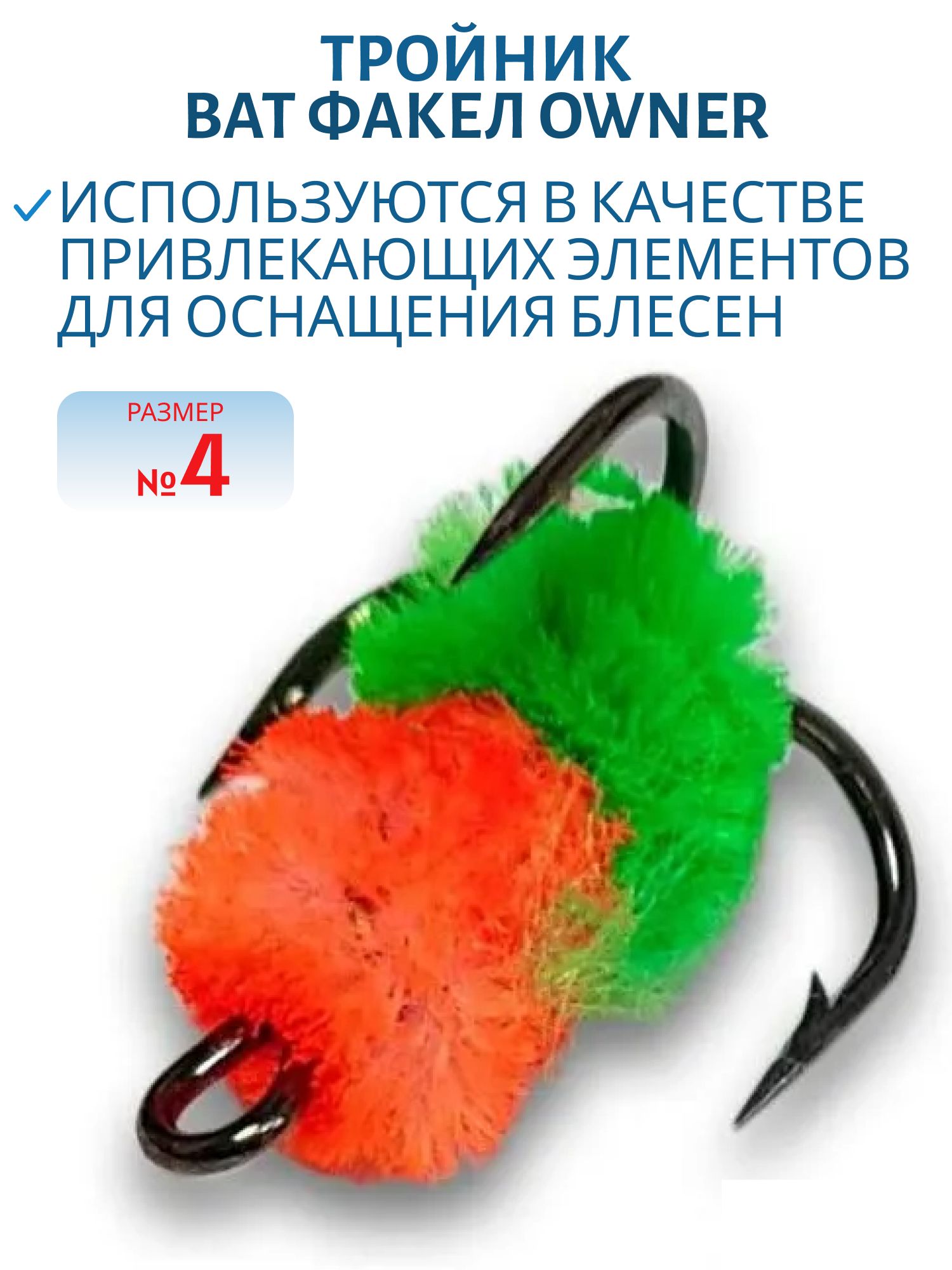 Тройник "Факел" ручная работа кр. № 4 (Owner) (шт.)