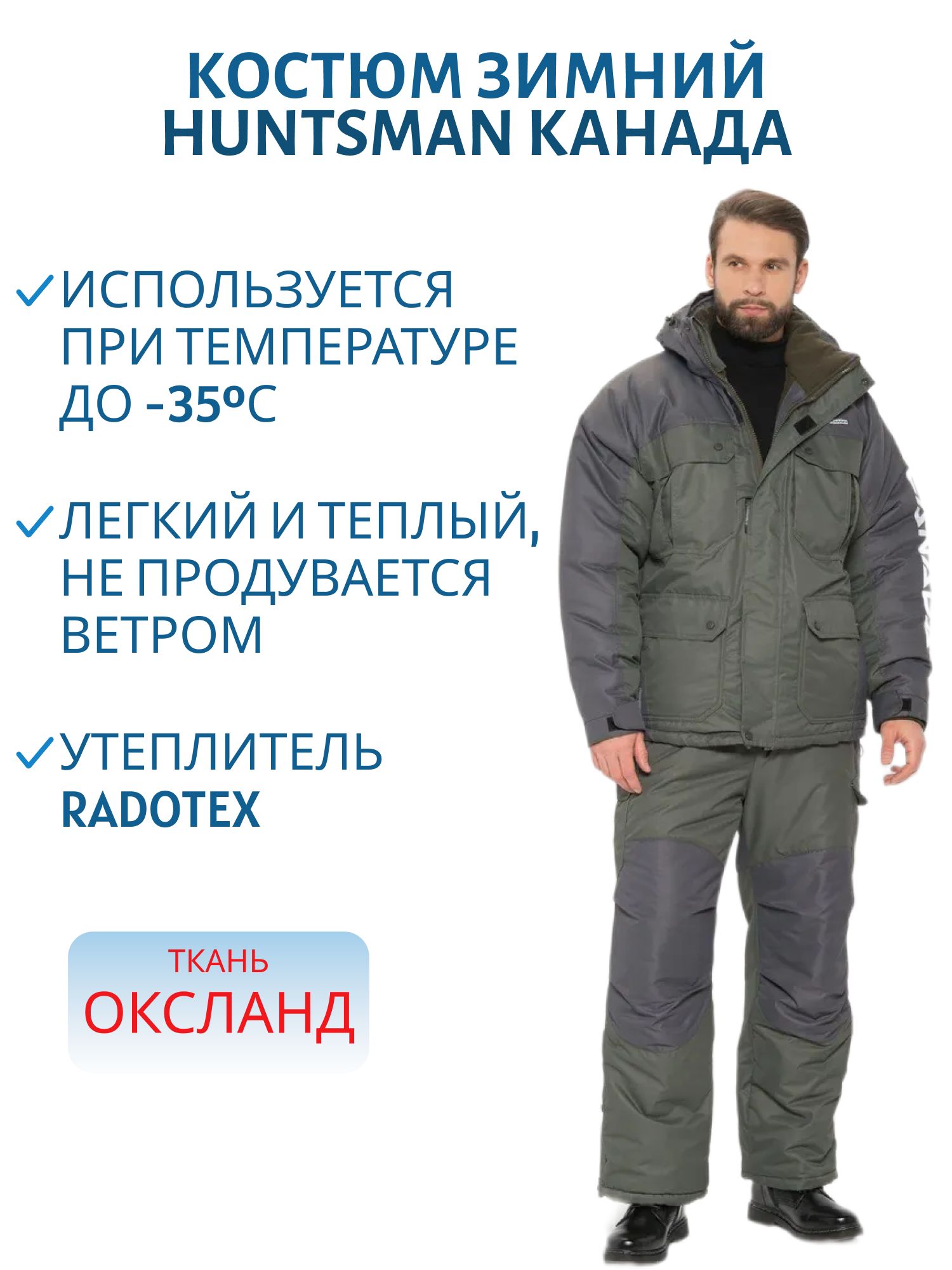 Костюм зимний Канада ткань Оксланд цвет Хаки/Графит (Размер: 56-58,  Рост: 170-176) м
