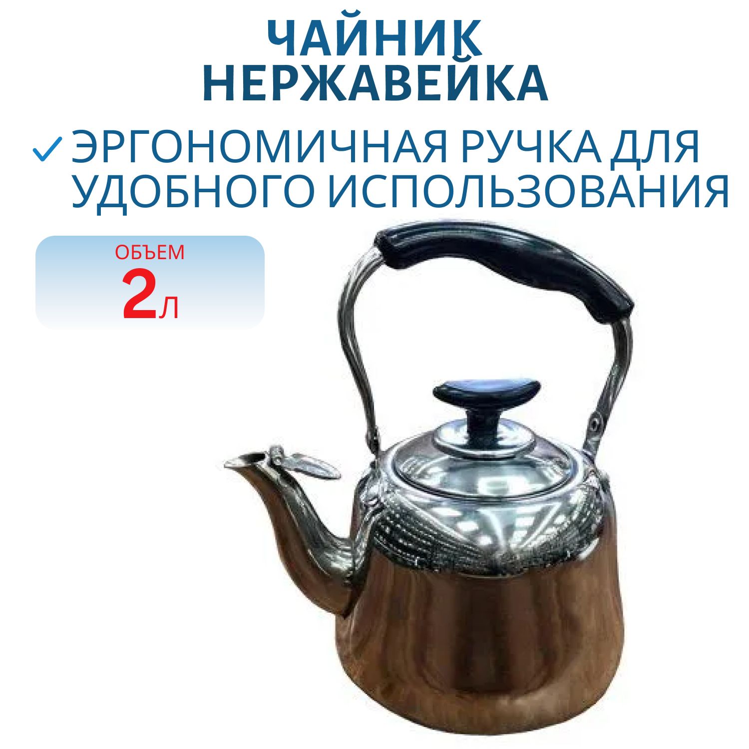 Чайник 2L нержавейка (PR-CH-2) PR