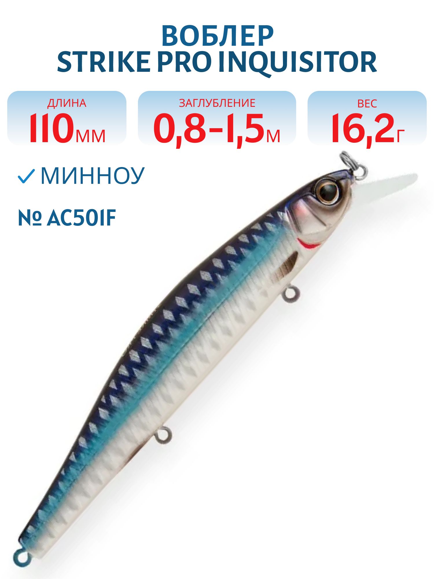 Воблер Минноу Strike Pro Inquisitor 110SP, 110 мм, 16,2 гр, Загл. 0,8м.-1,5м., Нейтральный, цвет: AC501F, (EG-193B-SP#AC501F)