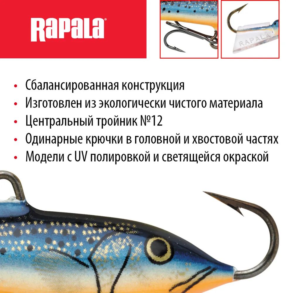 Балансир Rapala Jigging Rap 03 6 гр/BSM