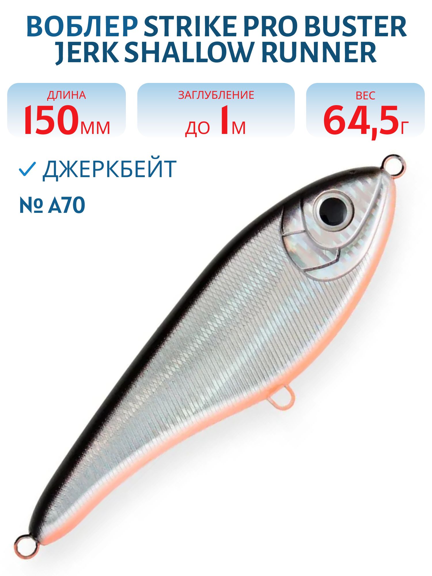 Воблер Джеркбейт Strike Pro Buster Jerk Shallow Runner,  150 мм,  64, 5 гр,  Загл. 1, 0м.,  Медленно всплывающий,  цвет: A70-713 Black Silver OB,  (EG-048S#A70-713)