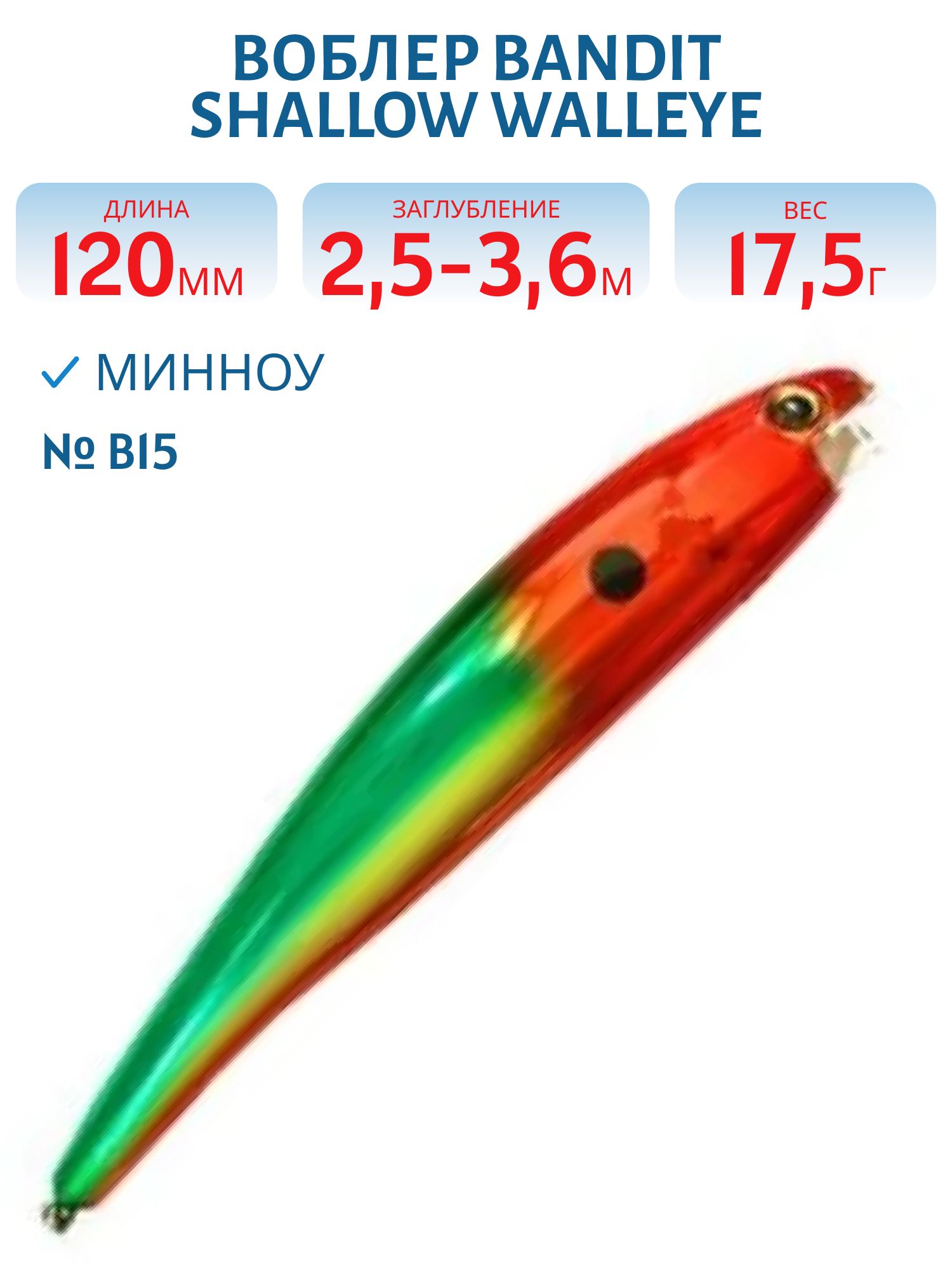 Воблер BANDIT SHALLOW WALLEYE B15