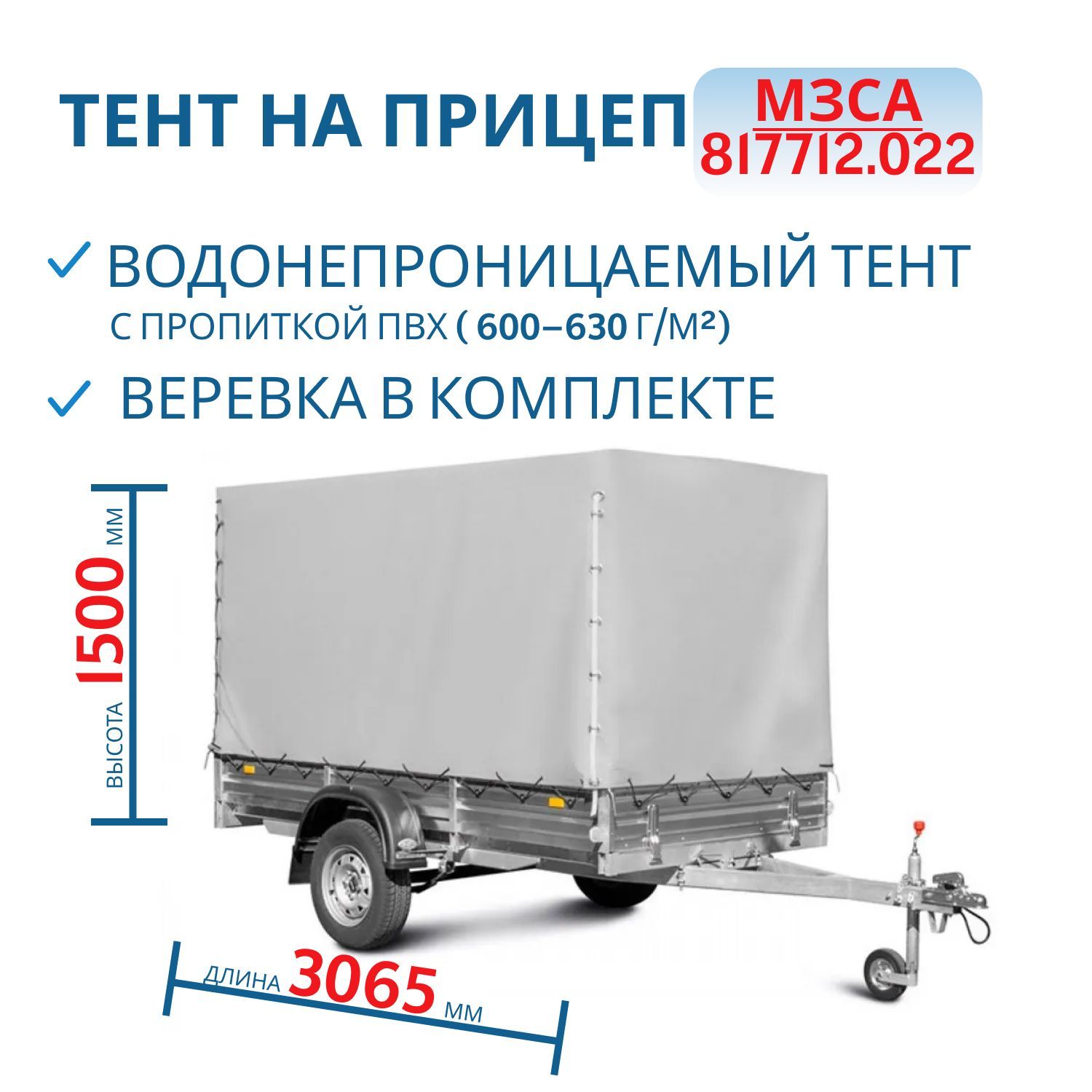 Тент на 817712.022,  817731.022 H=1500мм (301515)