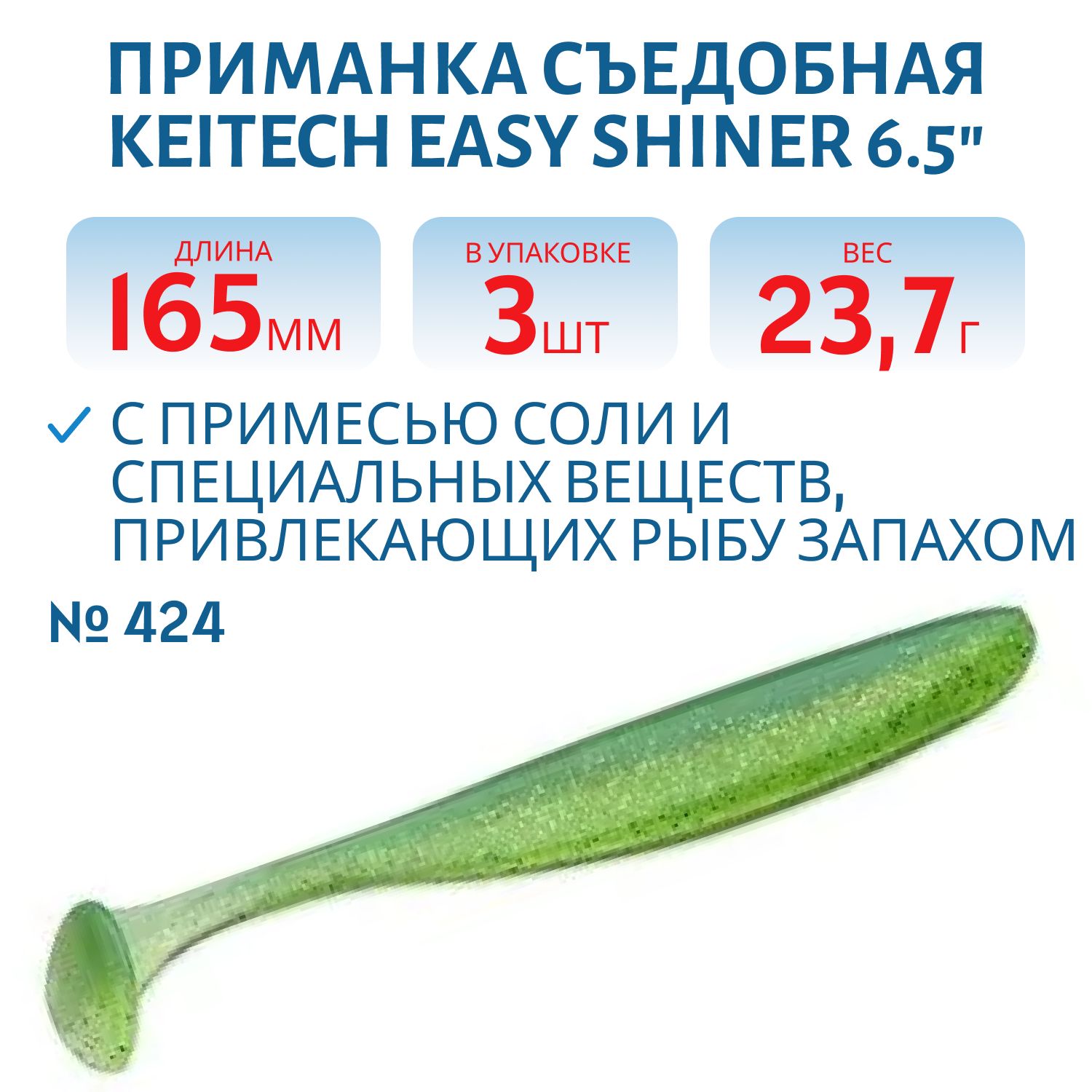 Приманка съедобная Keitech Easy Shiner 6.5" #424 Lime Chartreuse