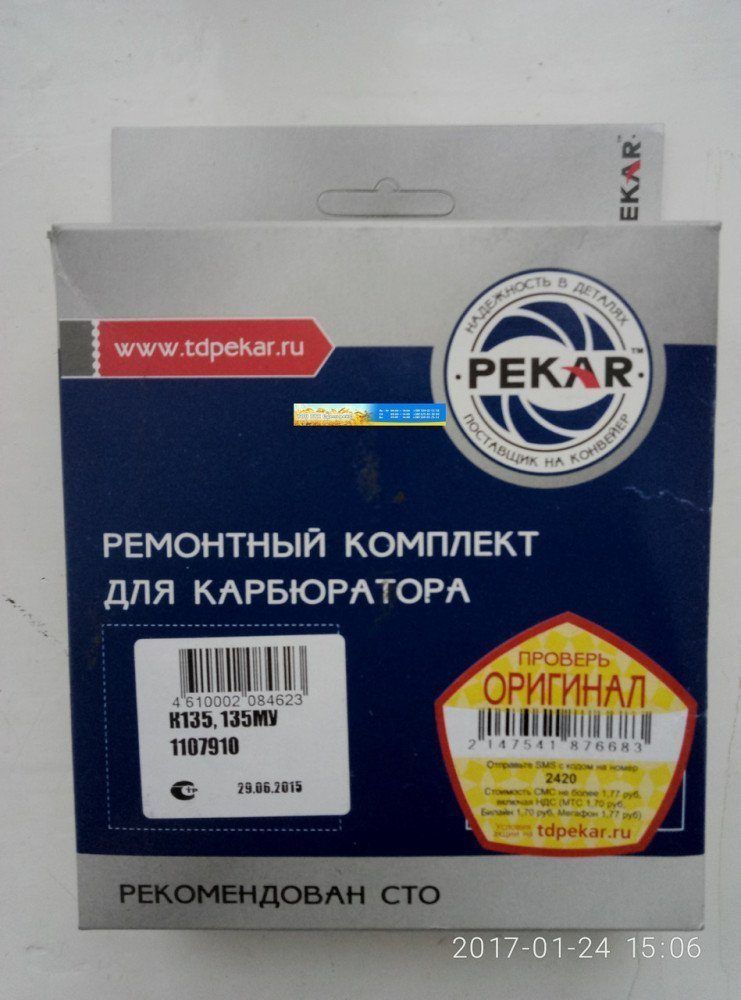 Ремкомплект карбюратора К135  (уп-12шт) К135-1107910