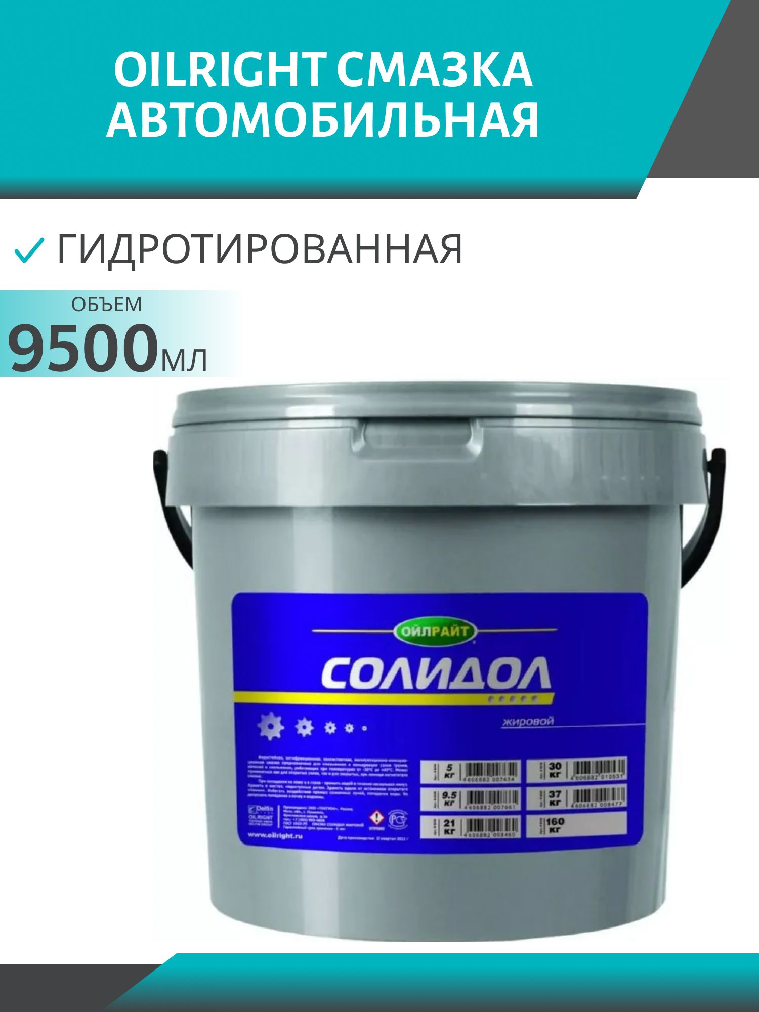 Солидол-Ж OILRIGHT 9, 5кг ведро