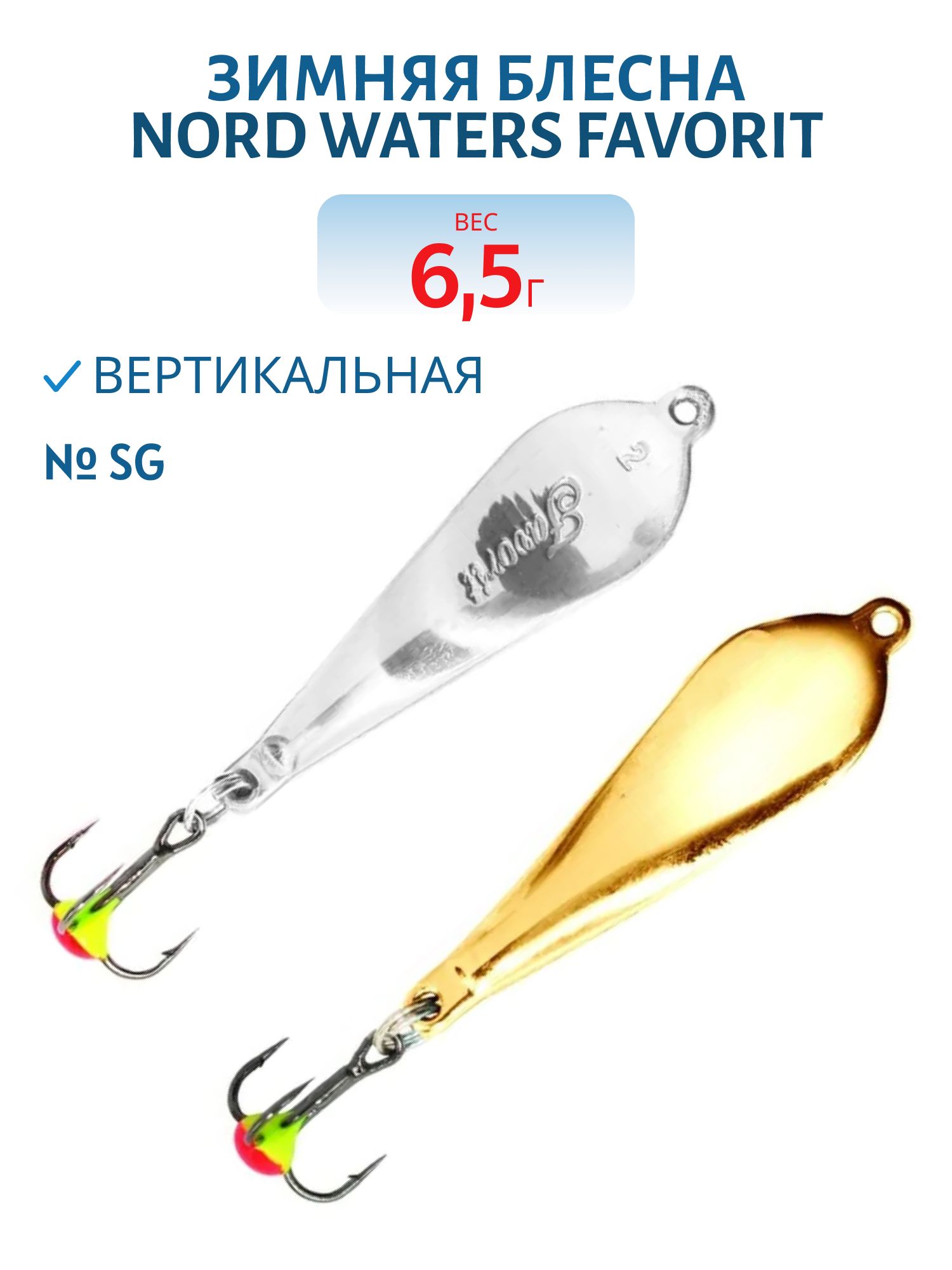 Блесна зимняя Favorit PFA040007SG
