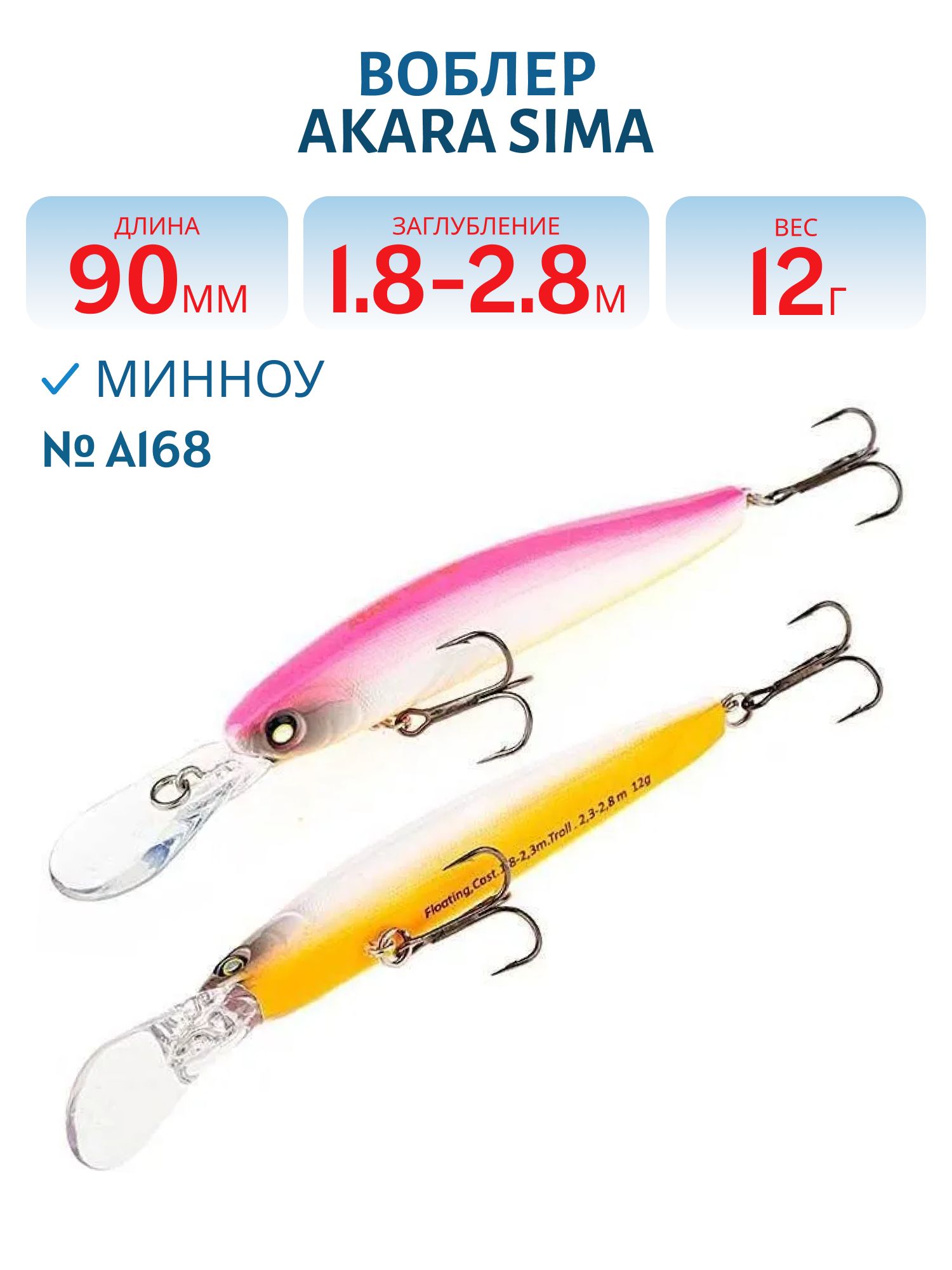 Воблер Akara Sima 90F 12 гр. (3/7 oz 3, 5 in) A168