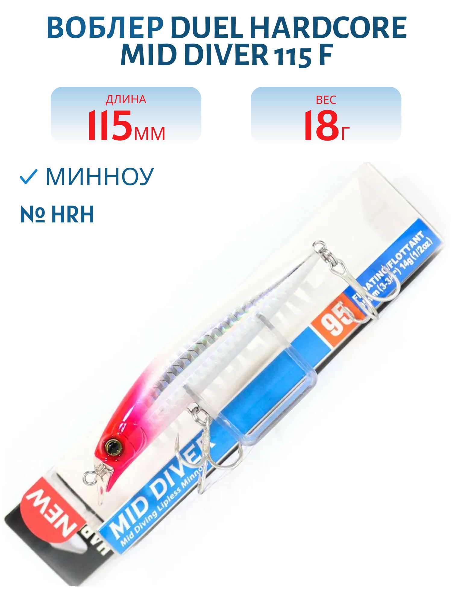 Воблер Duel Hardcore Mid Diver 115 F F1192 #HRH