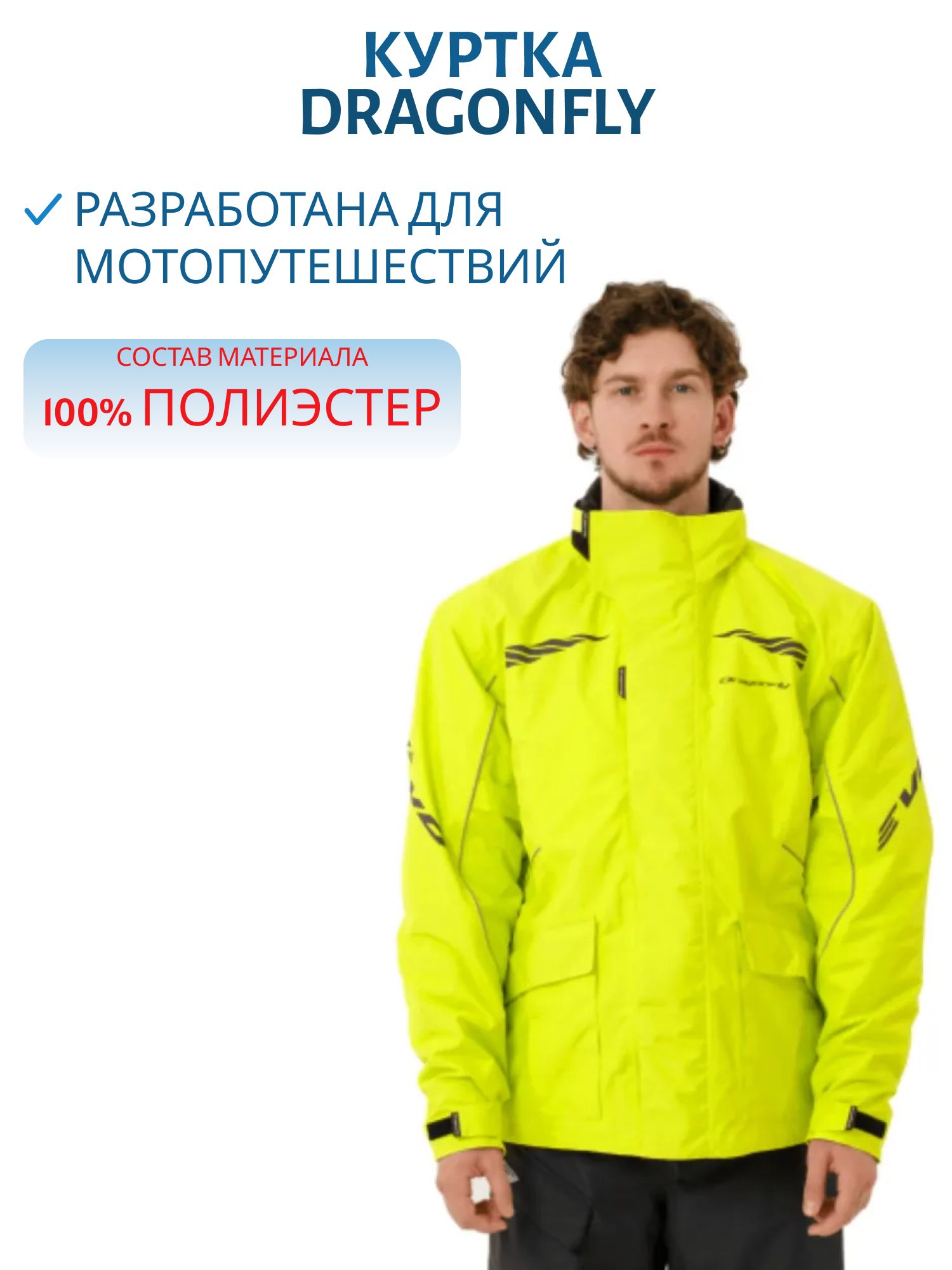 Куртка - дождевик DRAGONFLY EVO PRO MAN YELLOW (мембрана 20000/20000) M