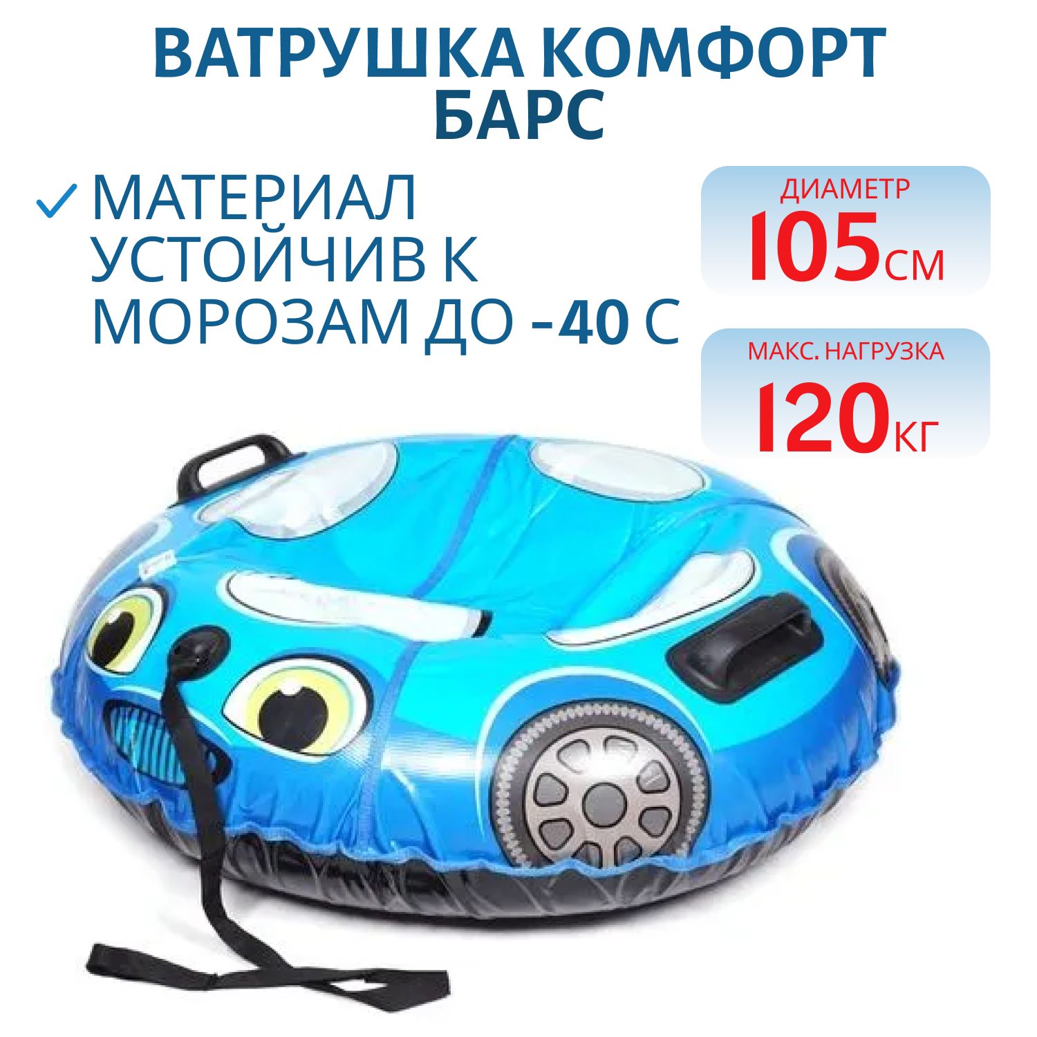 Ватрушка Комфорт Bi-bi синий 105см.