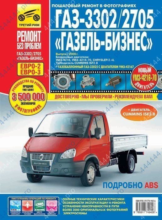 Каталог ГАЗ-3302 дв. CUMMINS