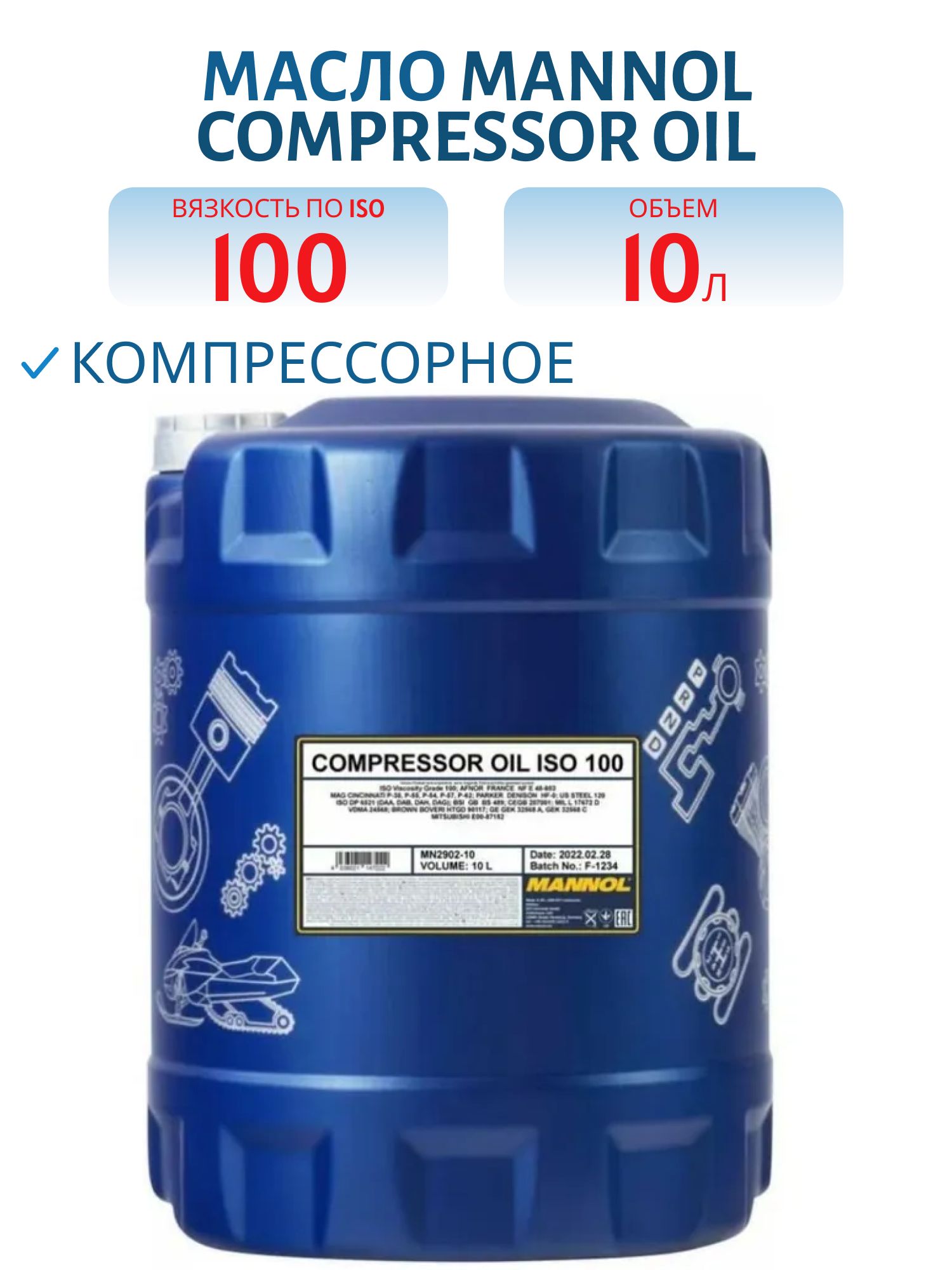 MANNOL Compressor Oil ISO 100 2902 10л компрессорное масло