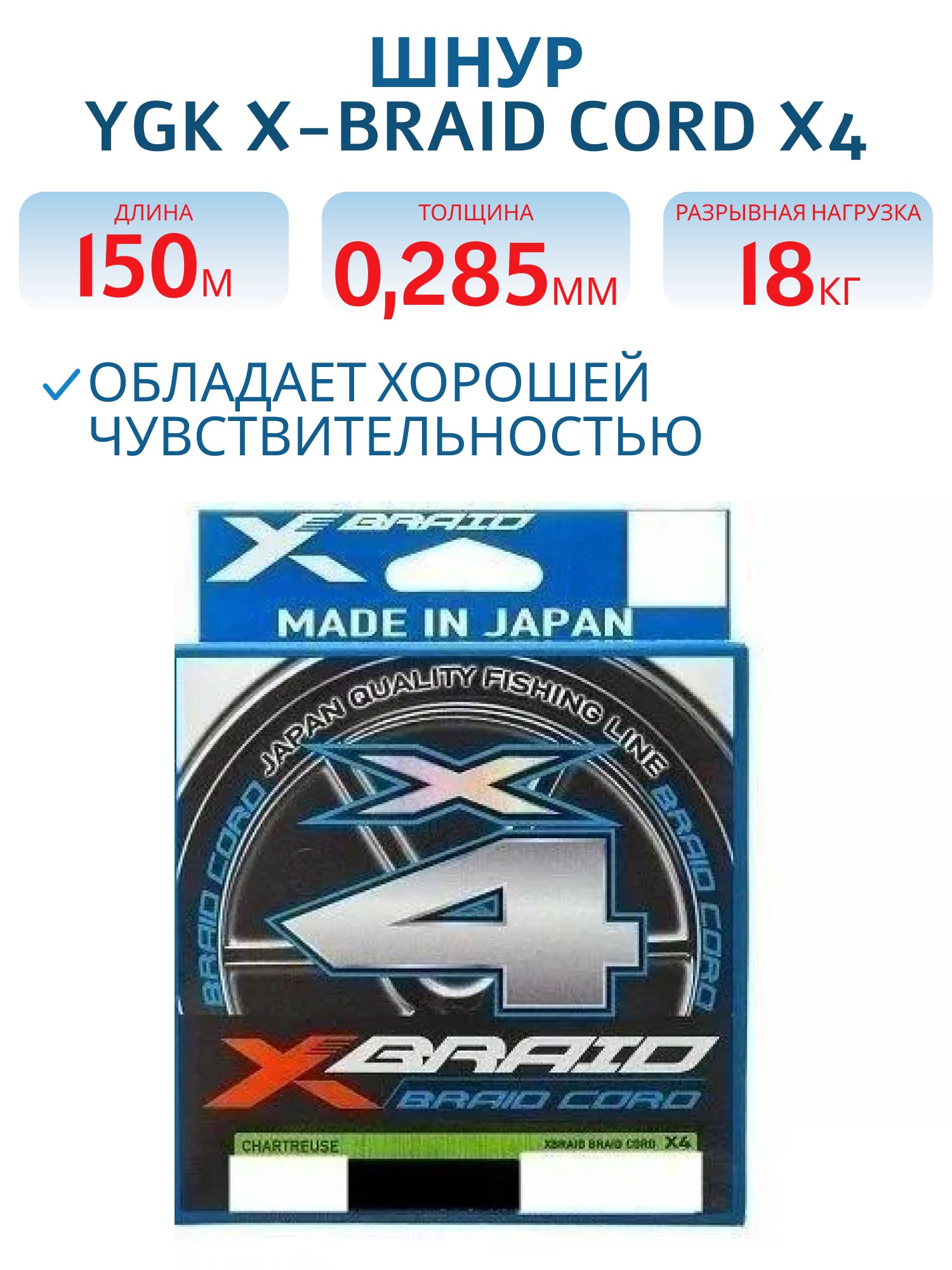 Шнур YGK X-Braid Braid Cord X4 150m #3.0