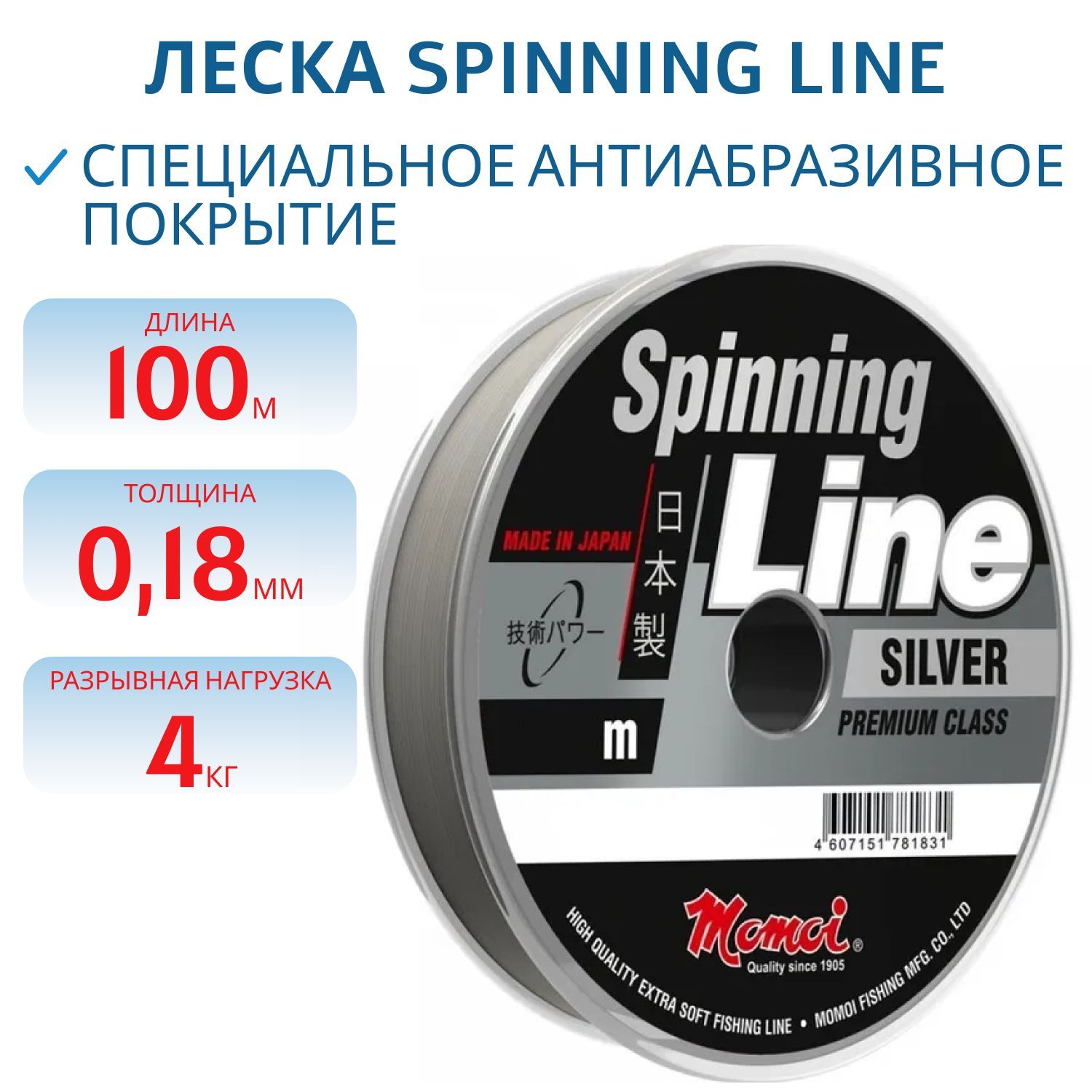Леска Spinning Line Silver 0, 18мм,  4, 0 кг, 100 м, (шт.)