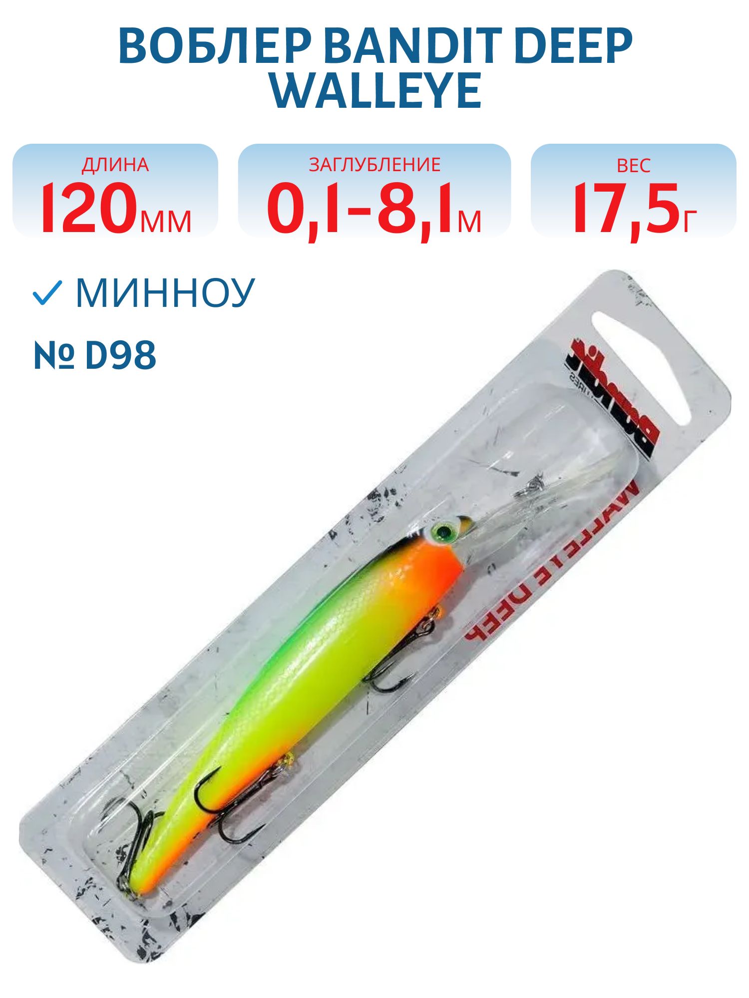 Воблер BANDIT DEEP WALLEYE D98
