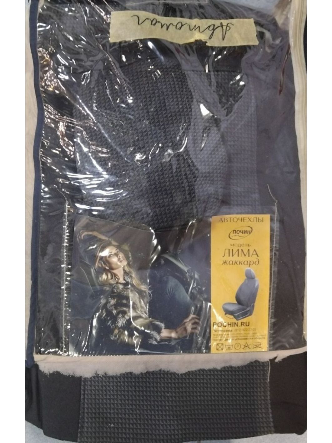 Авточехлы Great Wall Hover NEW H3 (H5) "Лима" (жаккард-кожзам) ПОЧИН