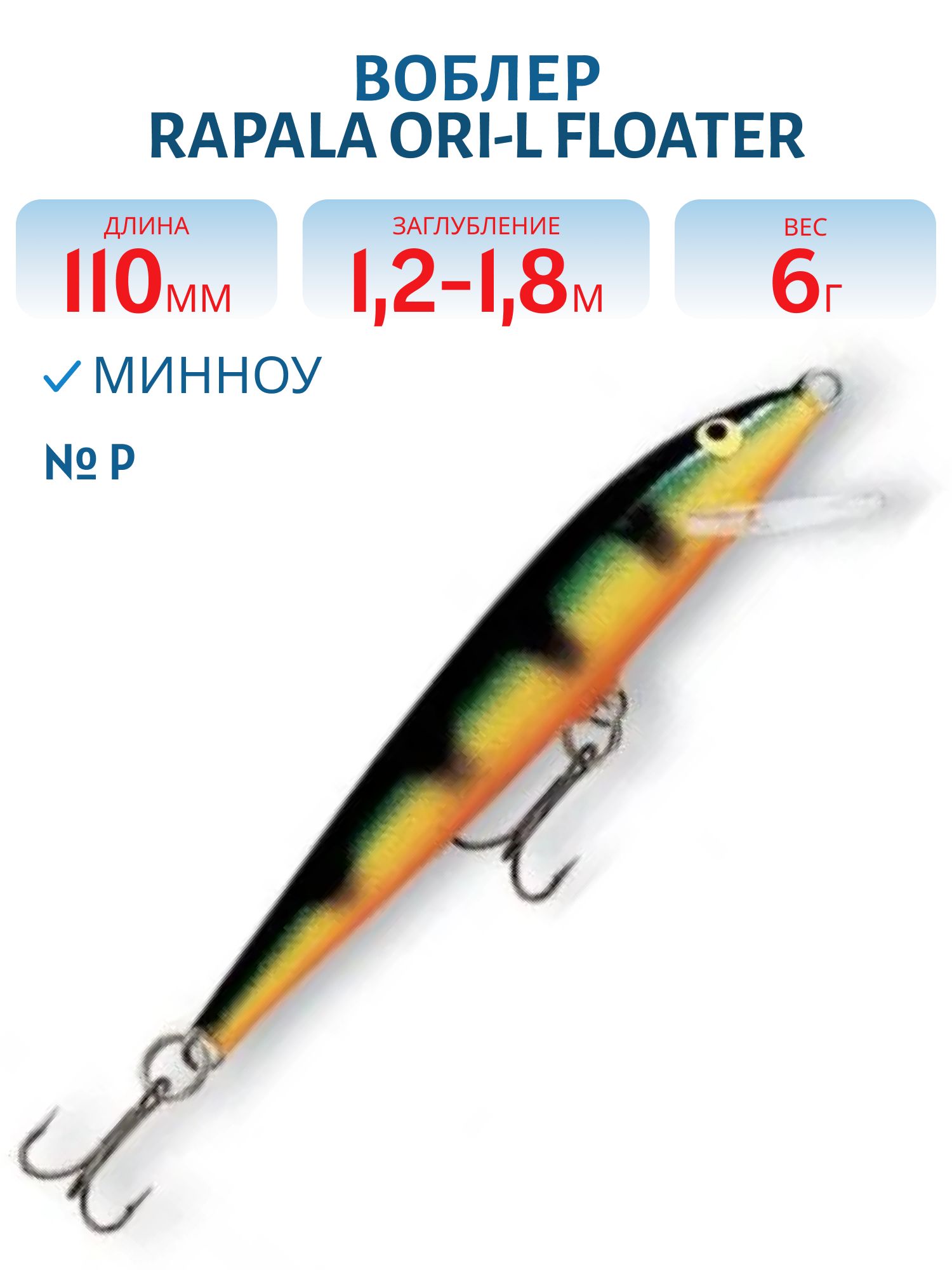 Воблер Rapala Original Floater 11 /P