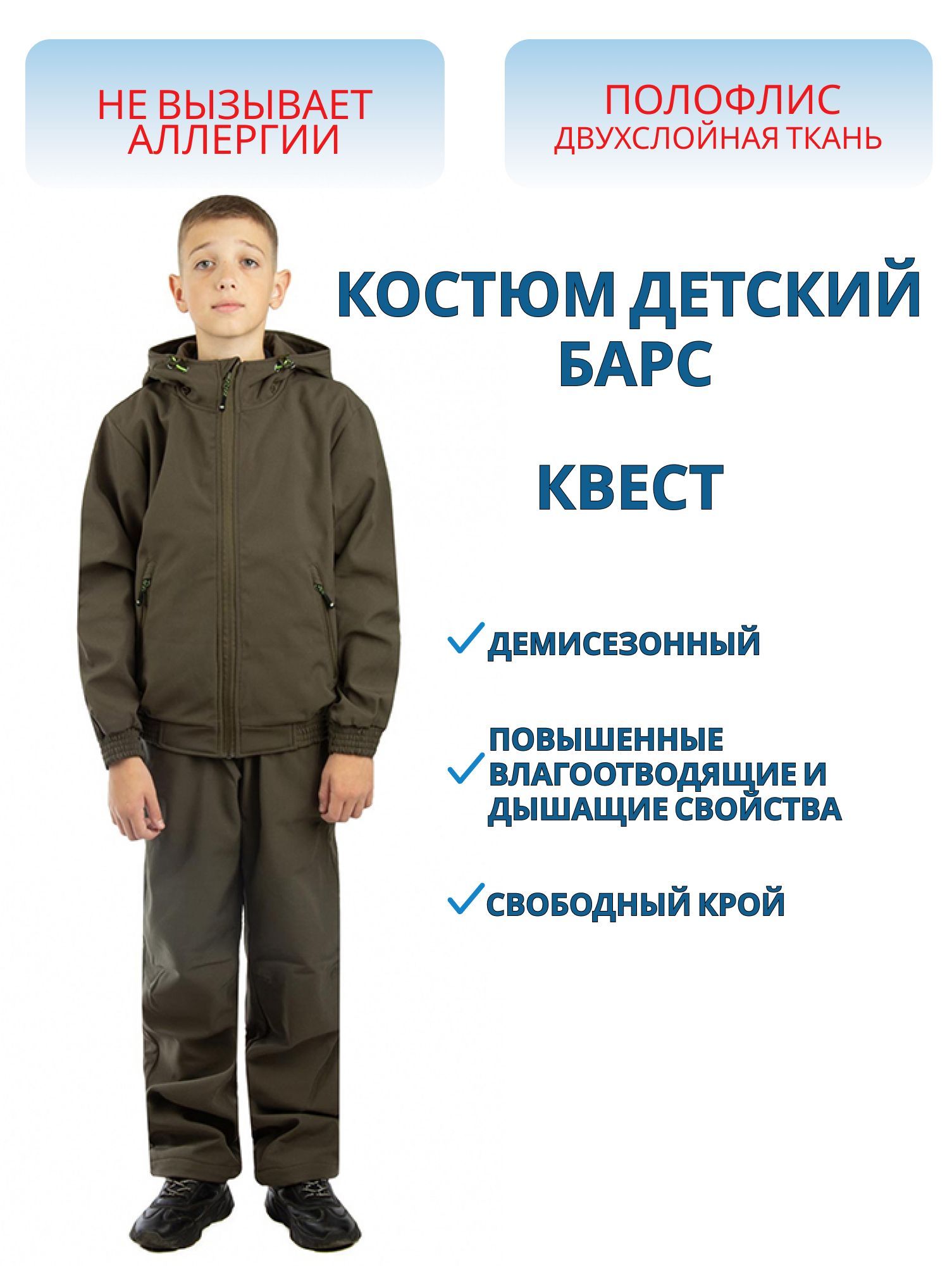 Костюм «Барс NEW» (полофлис,  хаки) детский КВЕСТ (140-146 (9-11 лет)) м