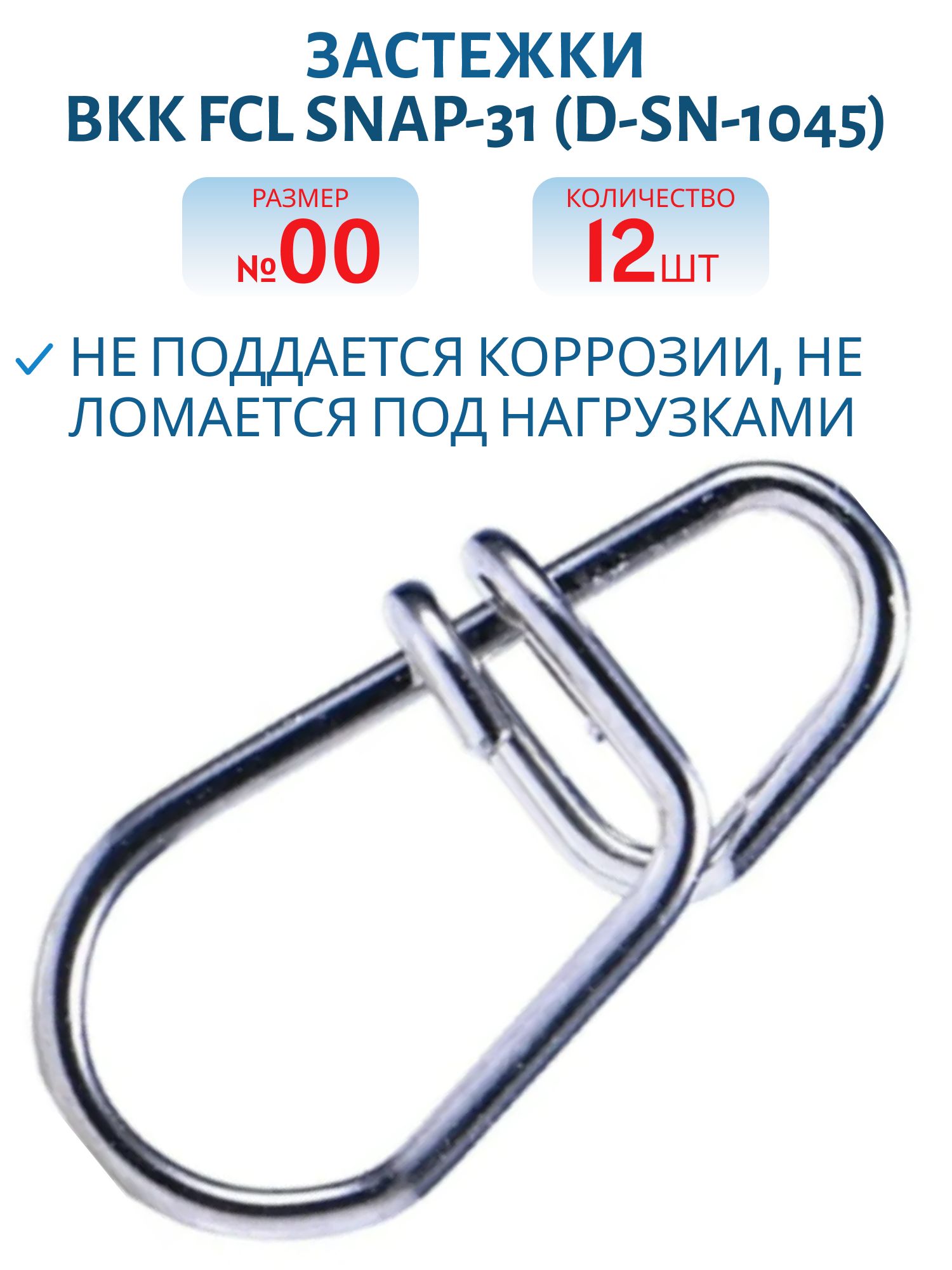 Застежка BKK FCL Snap-31 (D-SN-1045) #00 (12шт)
