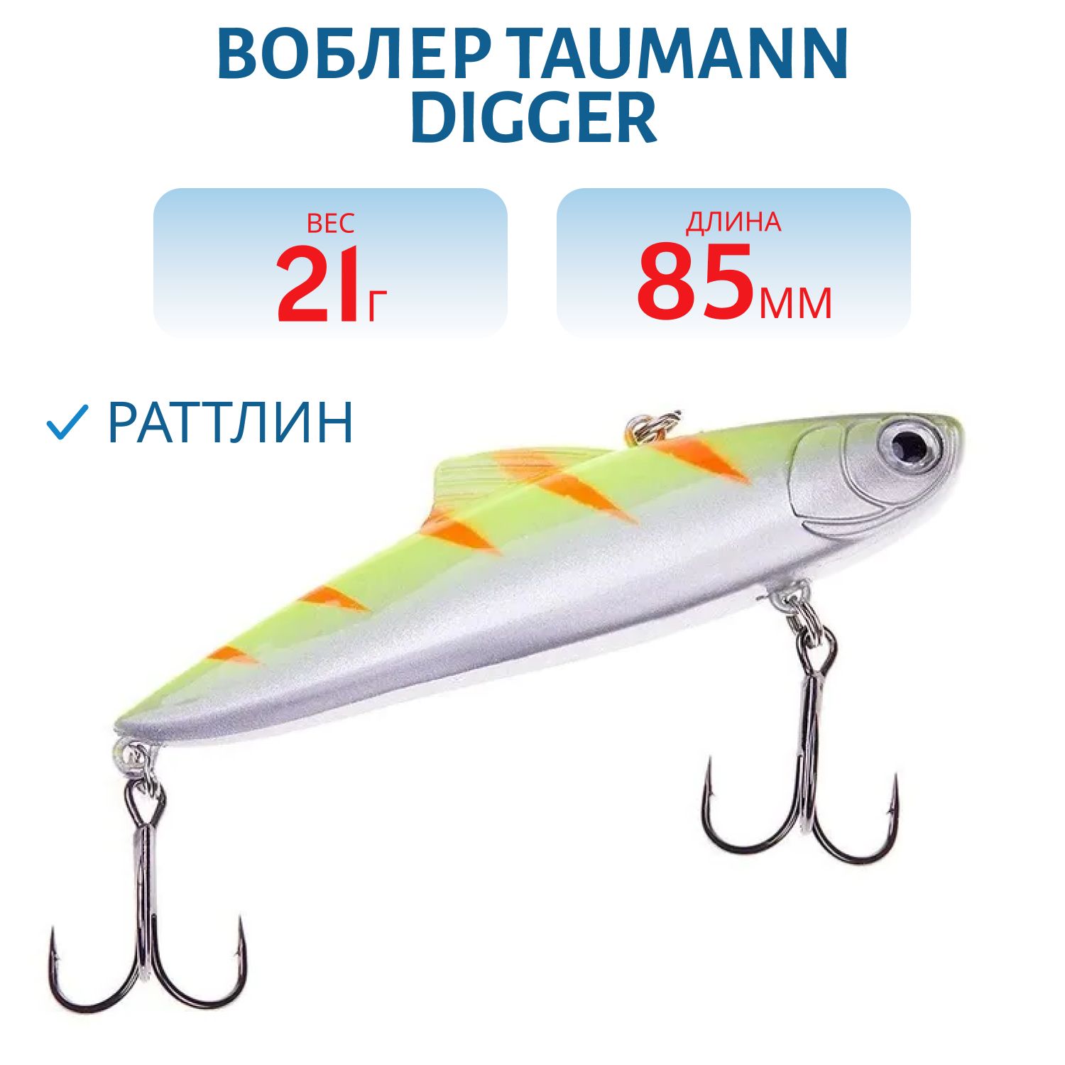 Виб TauMANN VIB Digger 85 (#216)
